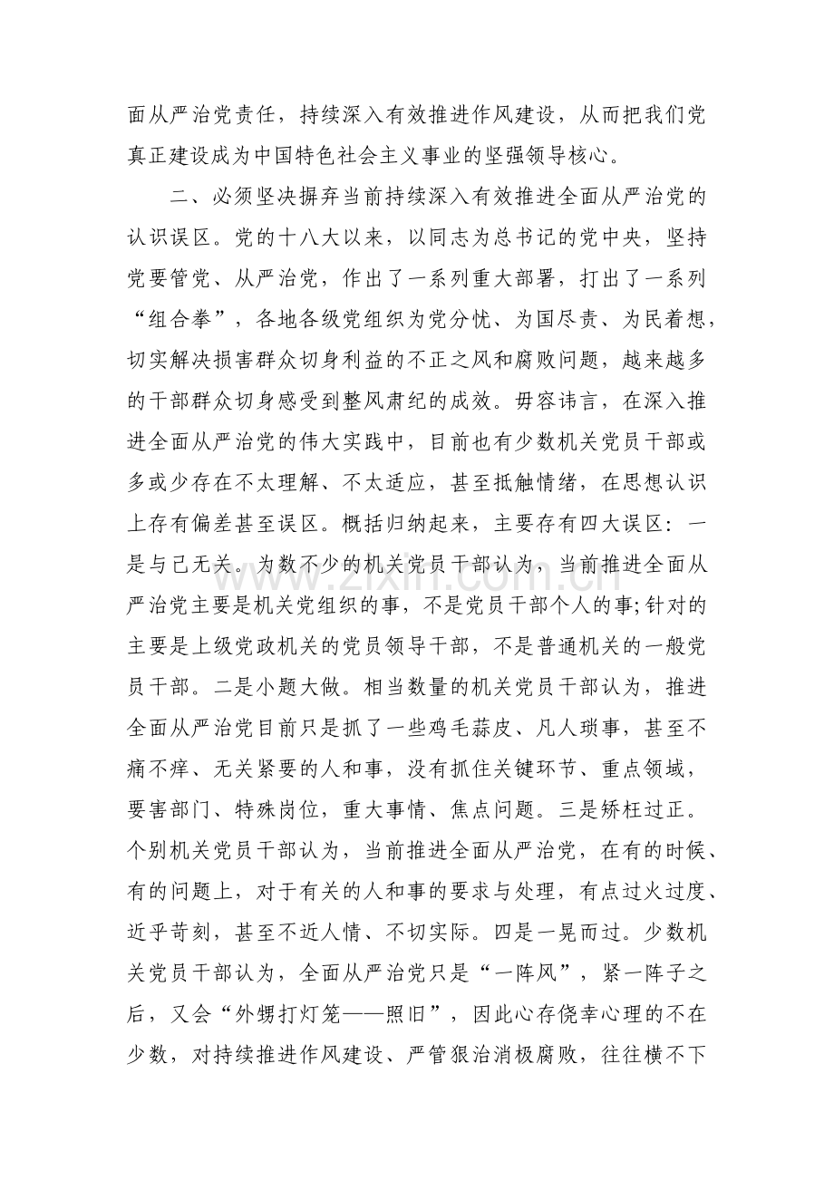 全面从严治党存在问题【九篇】.pdf_第3页