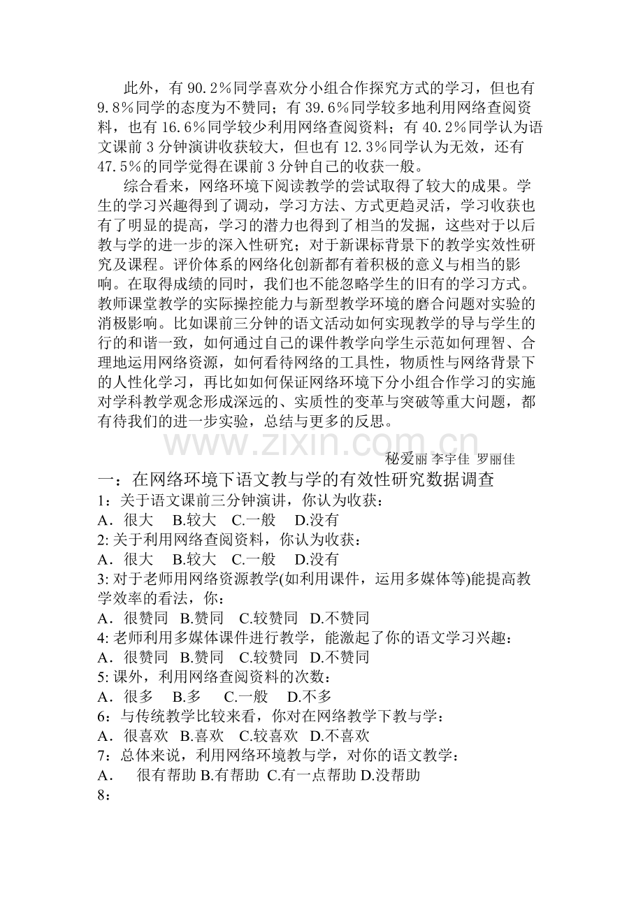 网络环境下语文阅读教学的实效性研究报告.doc_第2页