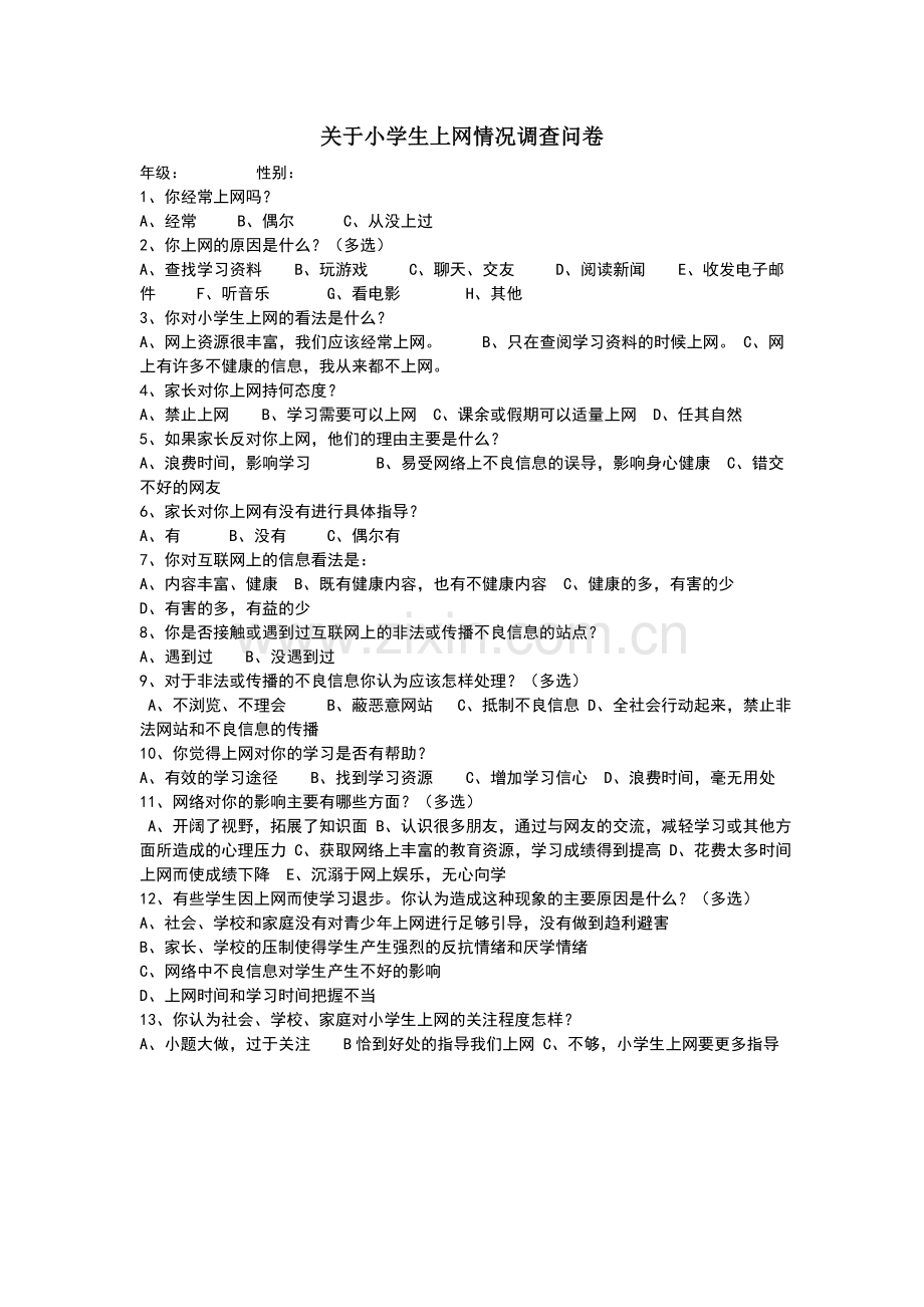 关于小学生上网情况调查问卷.doc_第1页