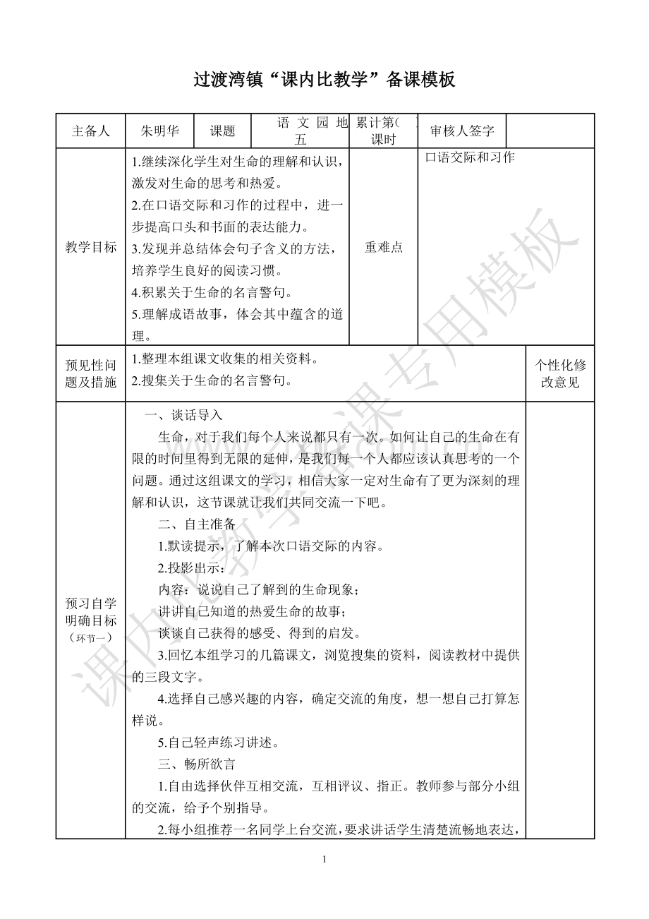 语文园地五教学设计.doc_第1页