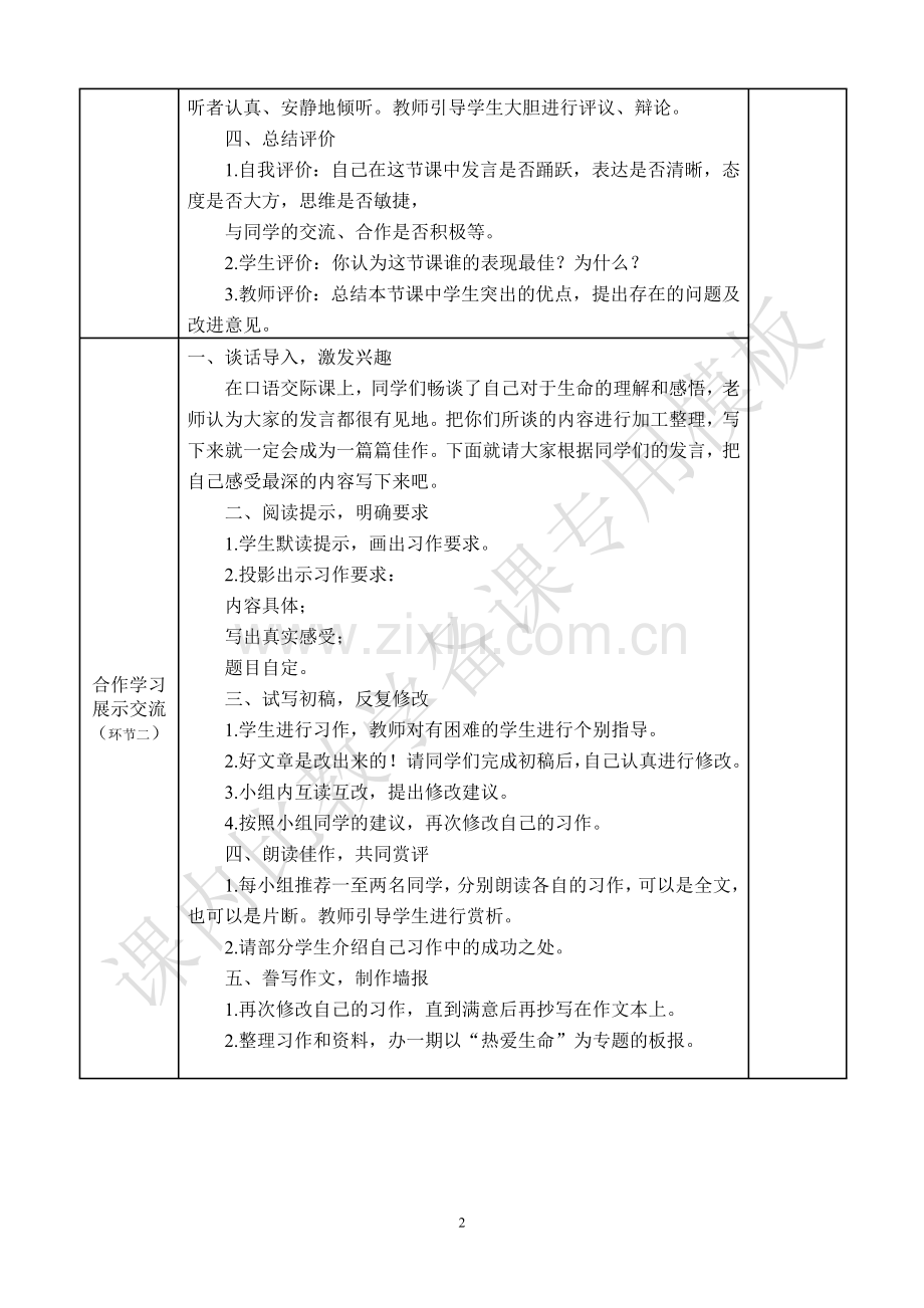 语文园地五教学设计.doc_第2页