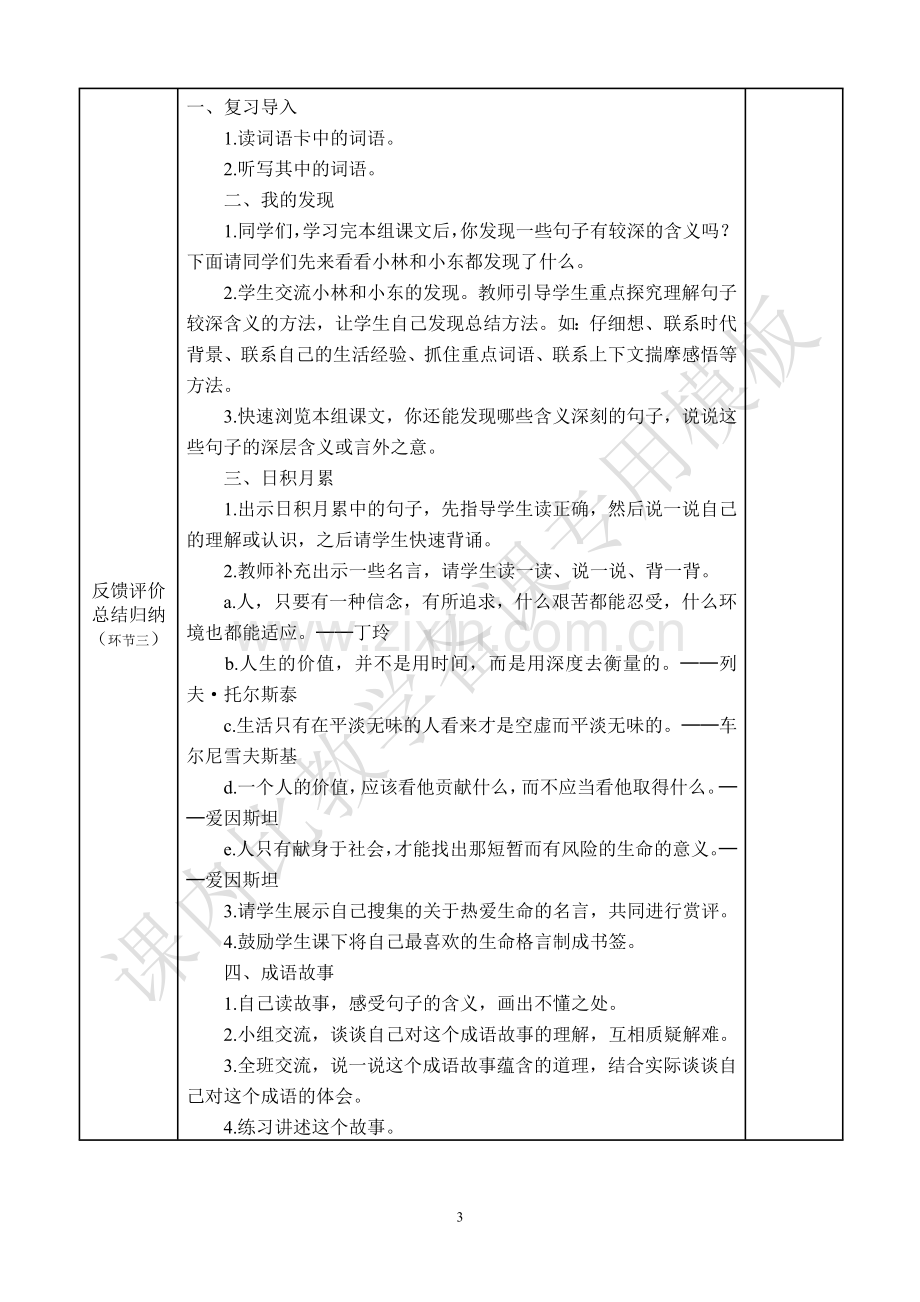 语文园地五教学设计.doc_第3页