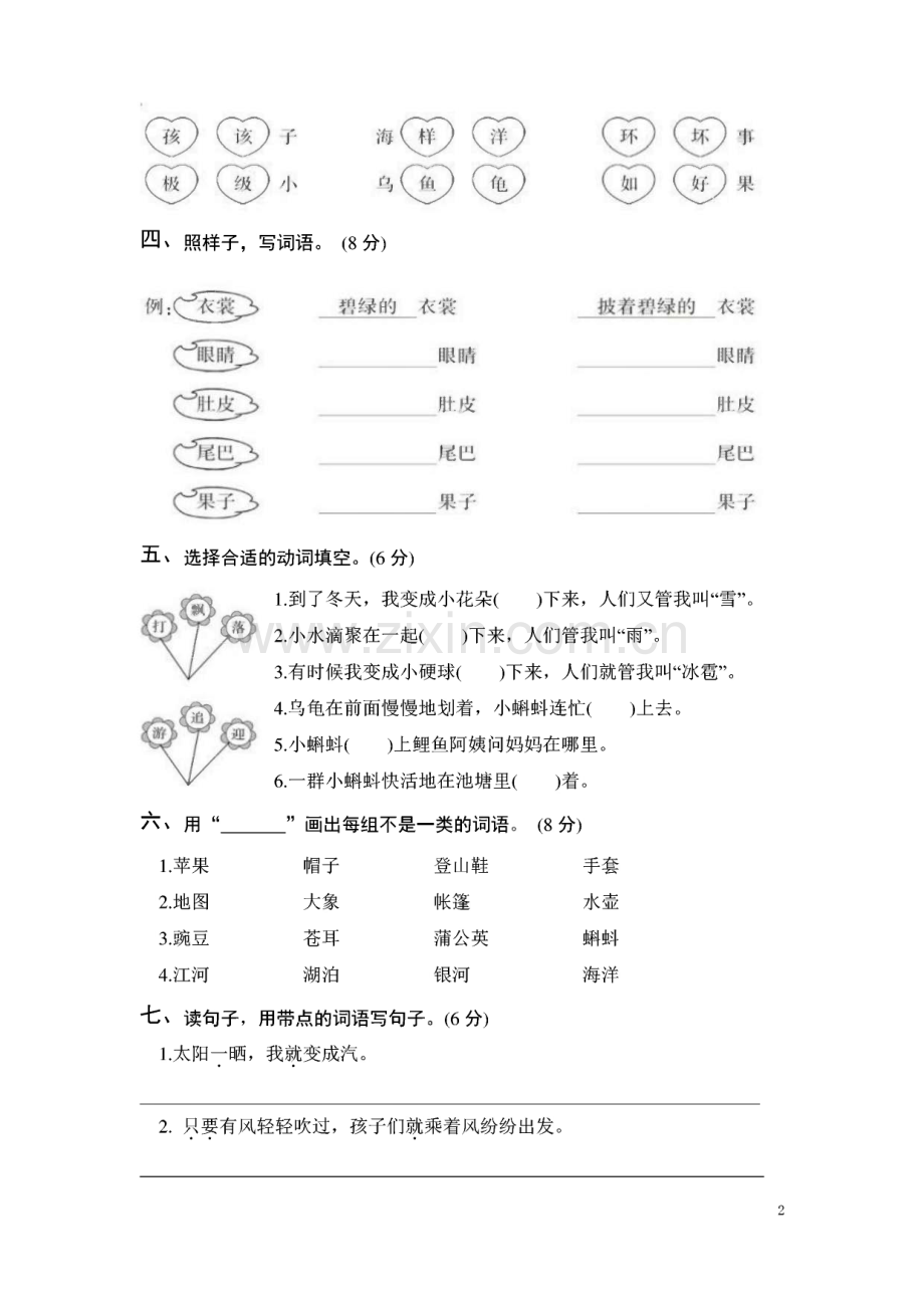 部编人教版小学二年级语文上册单元期中期末测试题.pdf_第2页