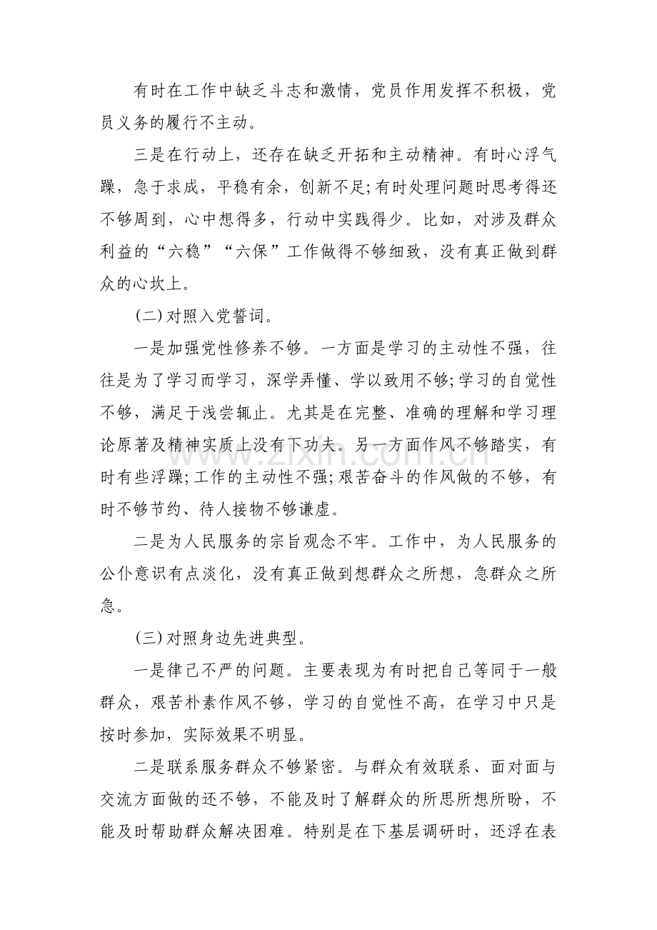 对照革命先辈和先进典型方面存在的问题范文(11篇).pdf_第2页