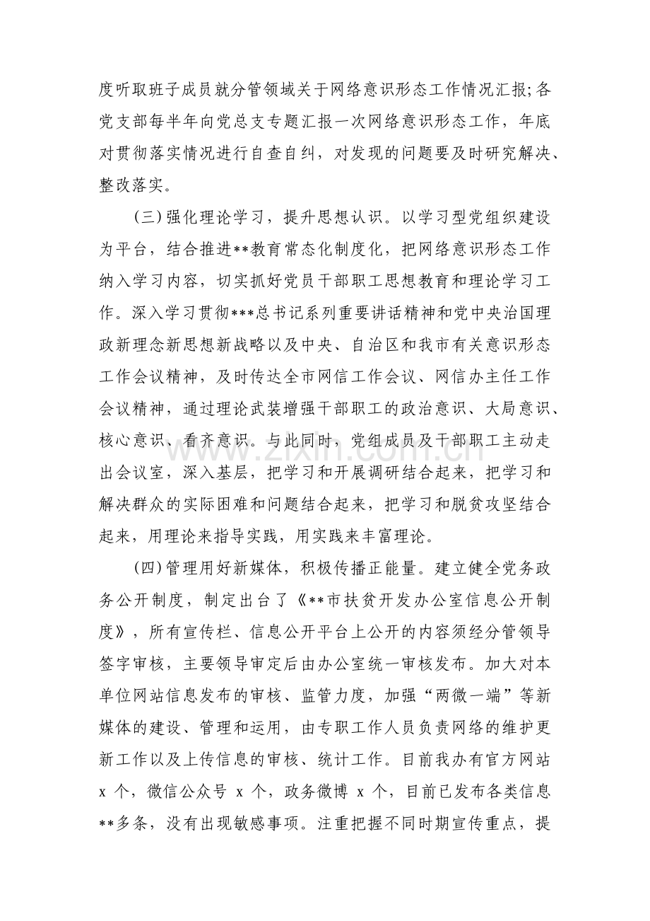 网络意识形态工作自查报告范文十二篇.pdf_第2页