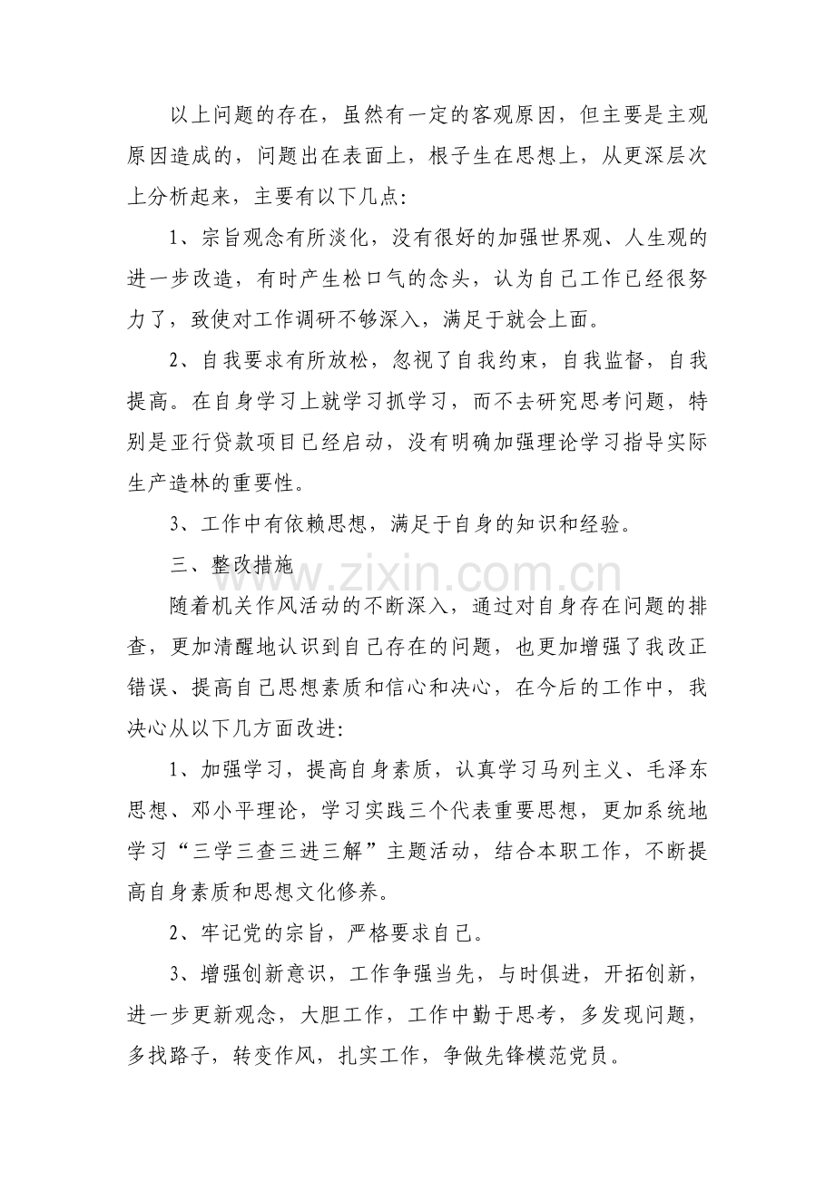 查对制度原因分析及整改措施范文(7篇).pdf_第2页