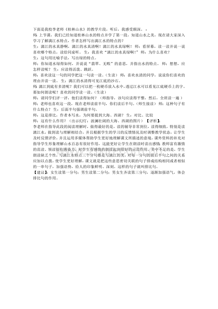 教学案例分析.doc_第1页