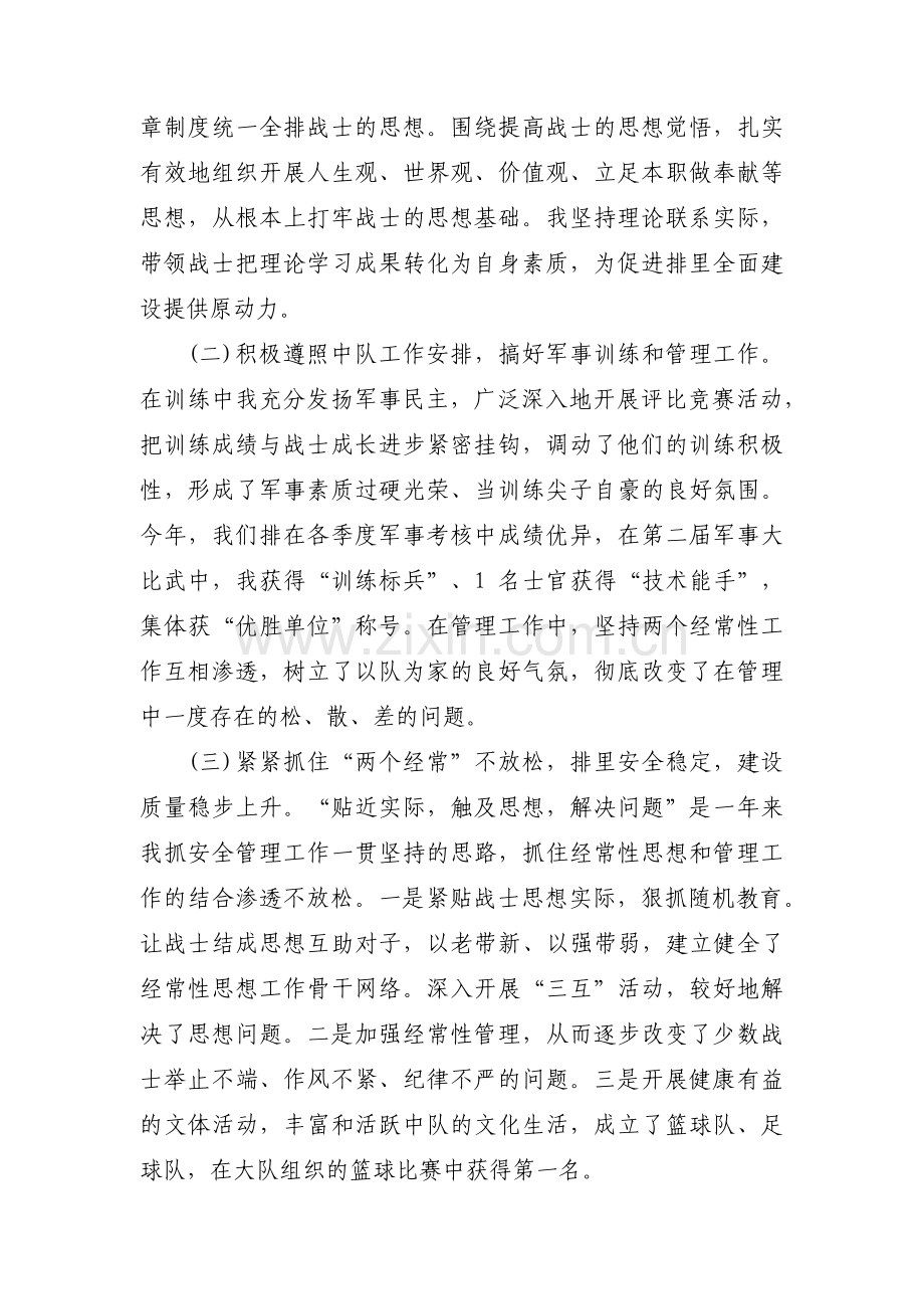 军事主官主题教育调研报告(通用3篇).pdf_第2页