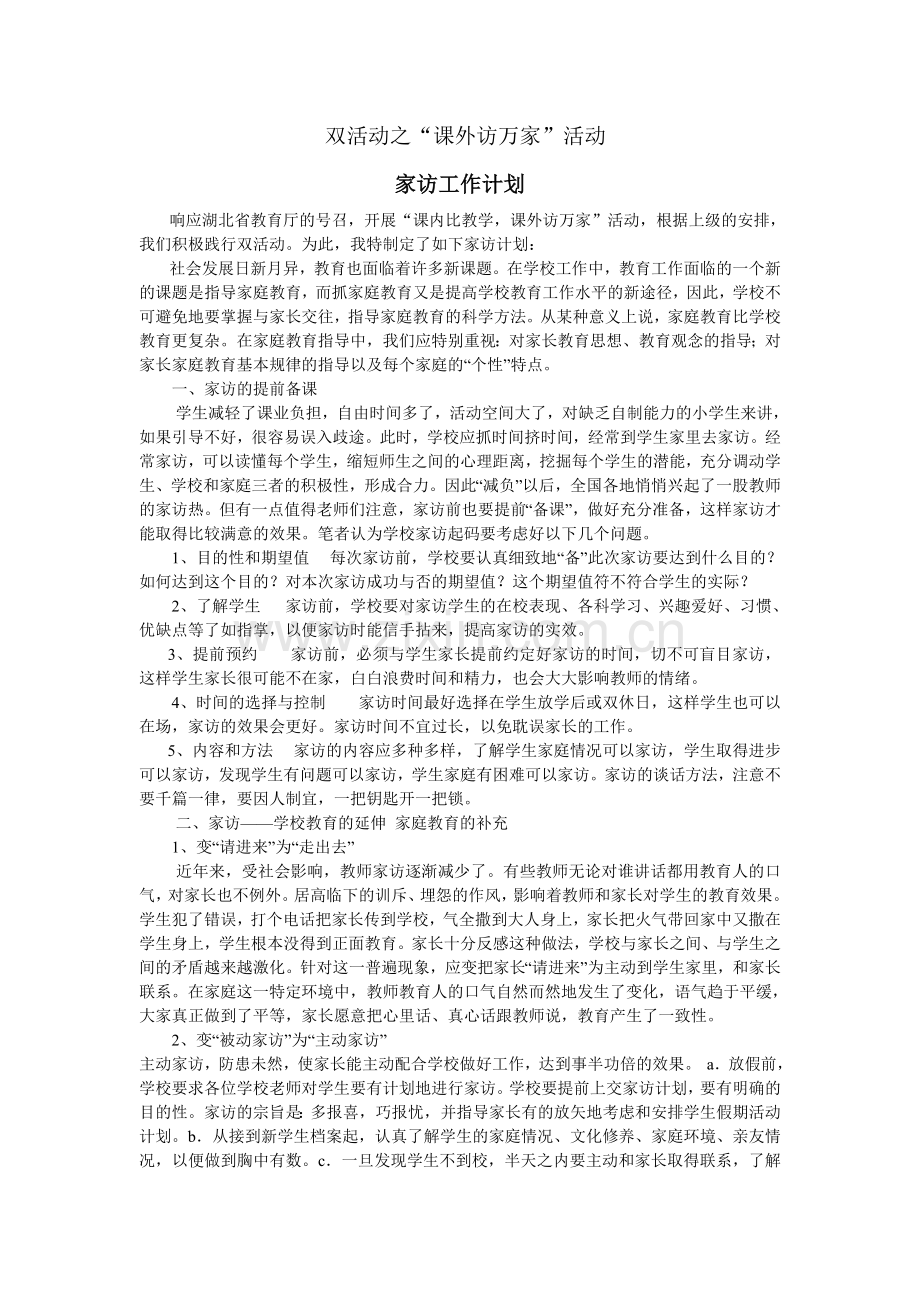 家访工作计划－尚善红.doc_第1页