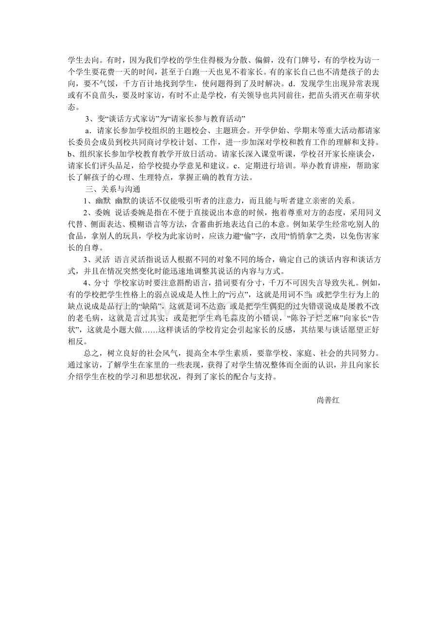 家访工作计划－尚善红.doc_第2页