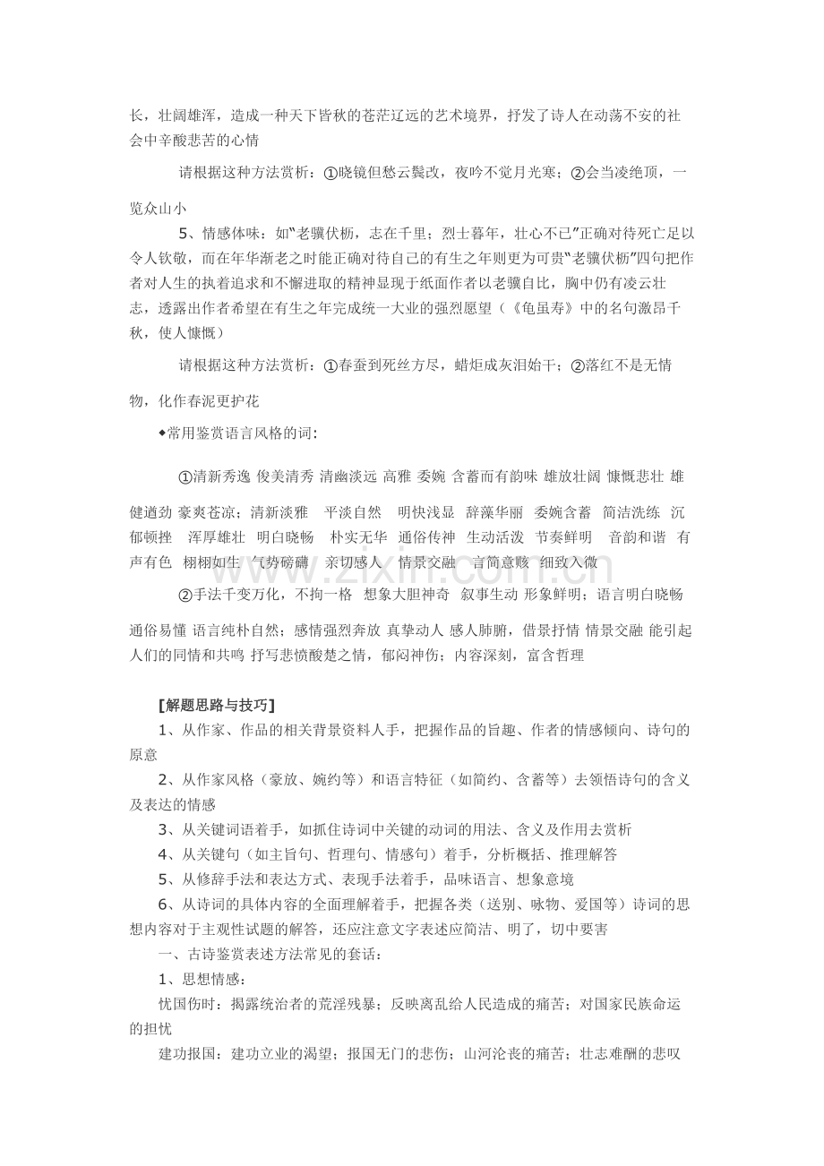 语文古诗词赏析.docx_第2页