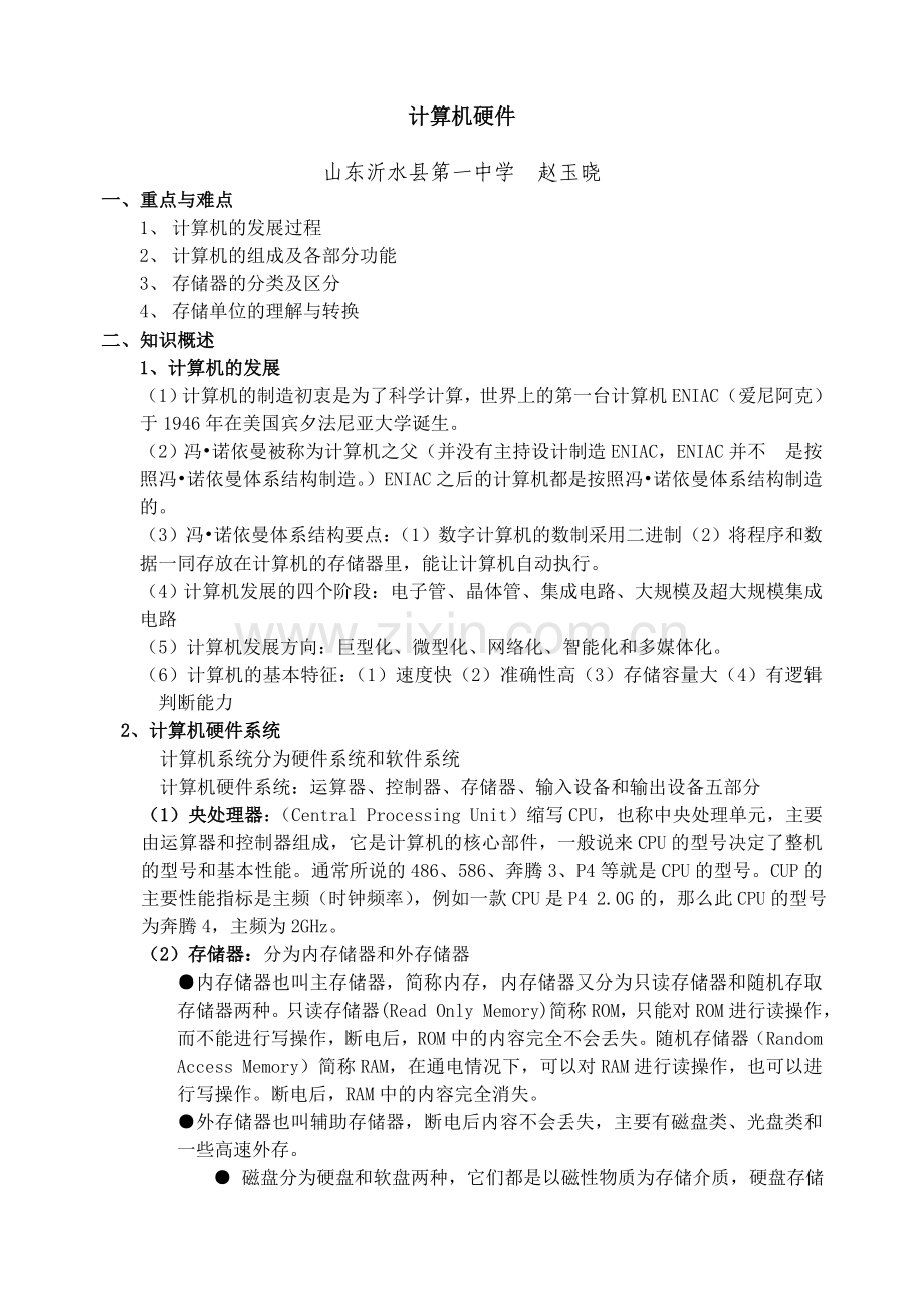 计算机硬件教学案例.doc_第1页