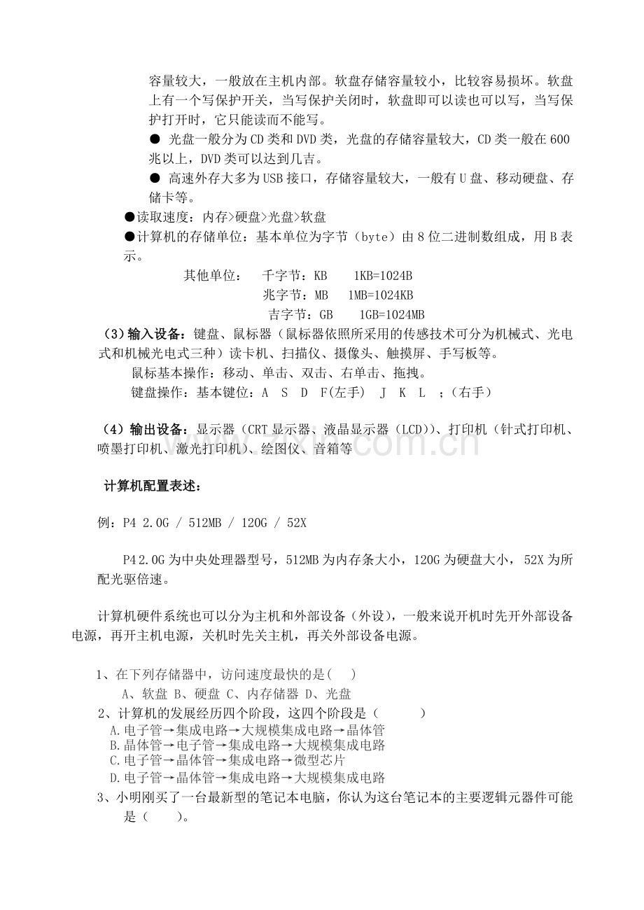 计算机硬件教学案例.doc_第2页