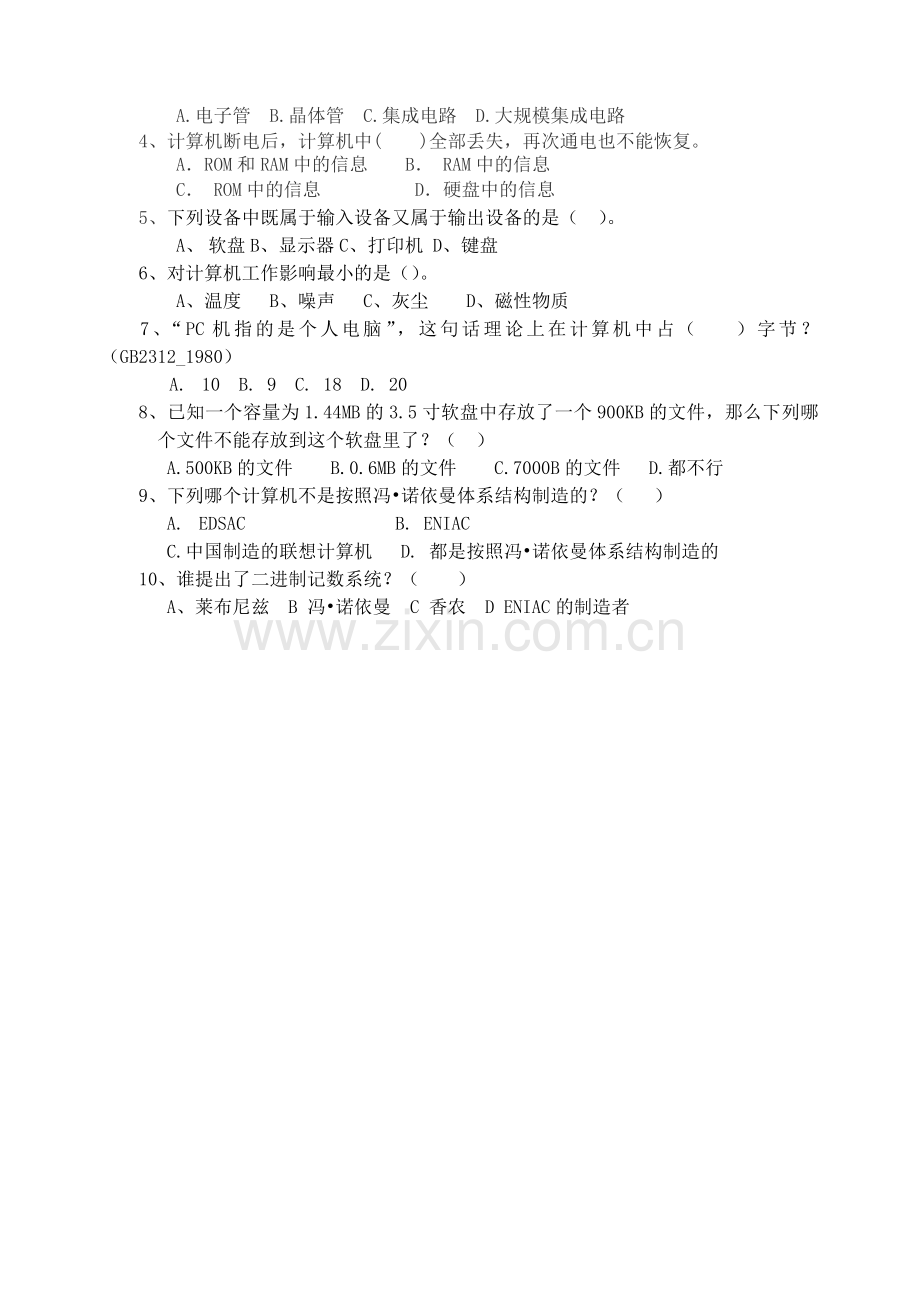 计算机硬件教学案例.doc_第3页