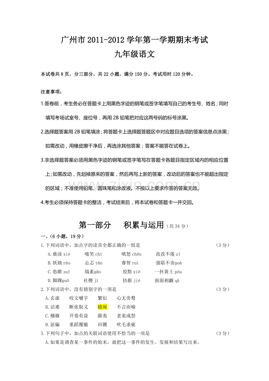 九年级语文上册期末试卷.doc_第1页