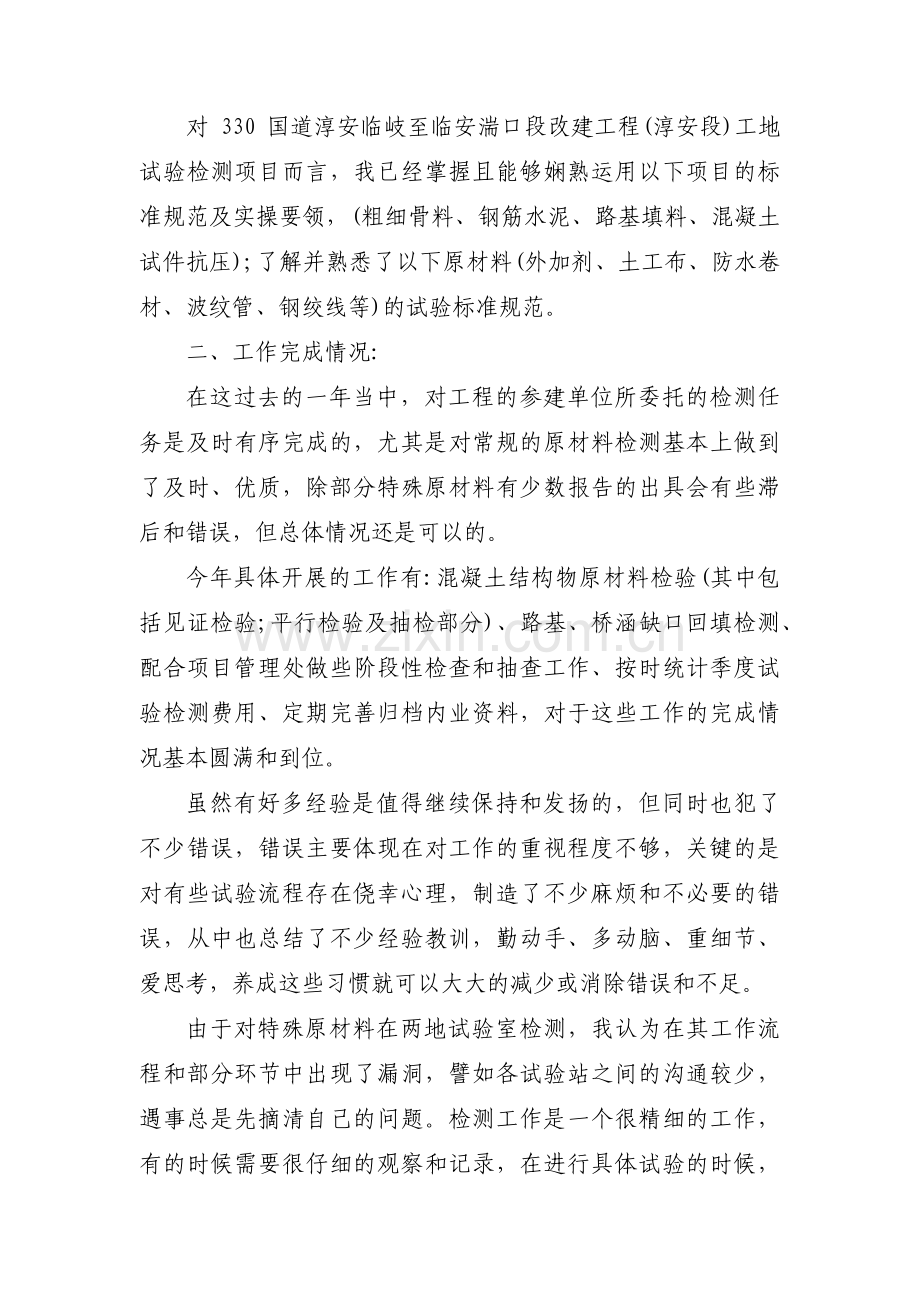 试验检测员专业技术工作总结集合7篇.pdf_第2页