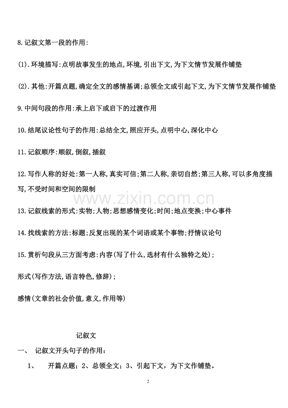 常见修辞手法及作用.doc_第2页