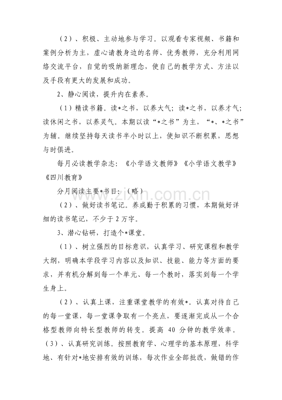 骨干教师个人成长规划范文(通用3篇).pdf_第2页