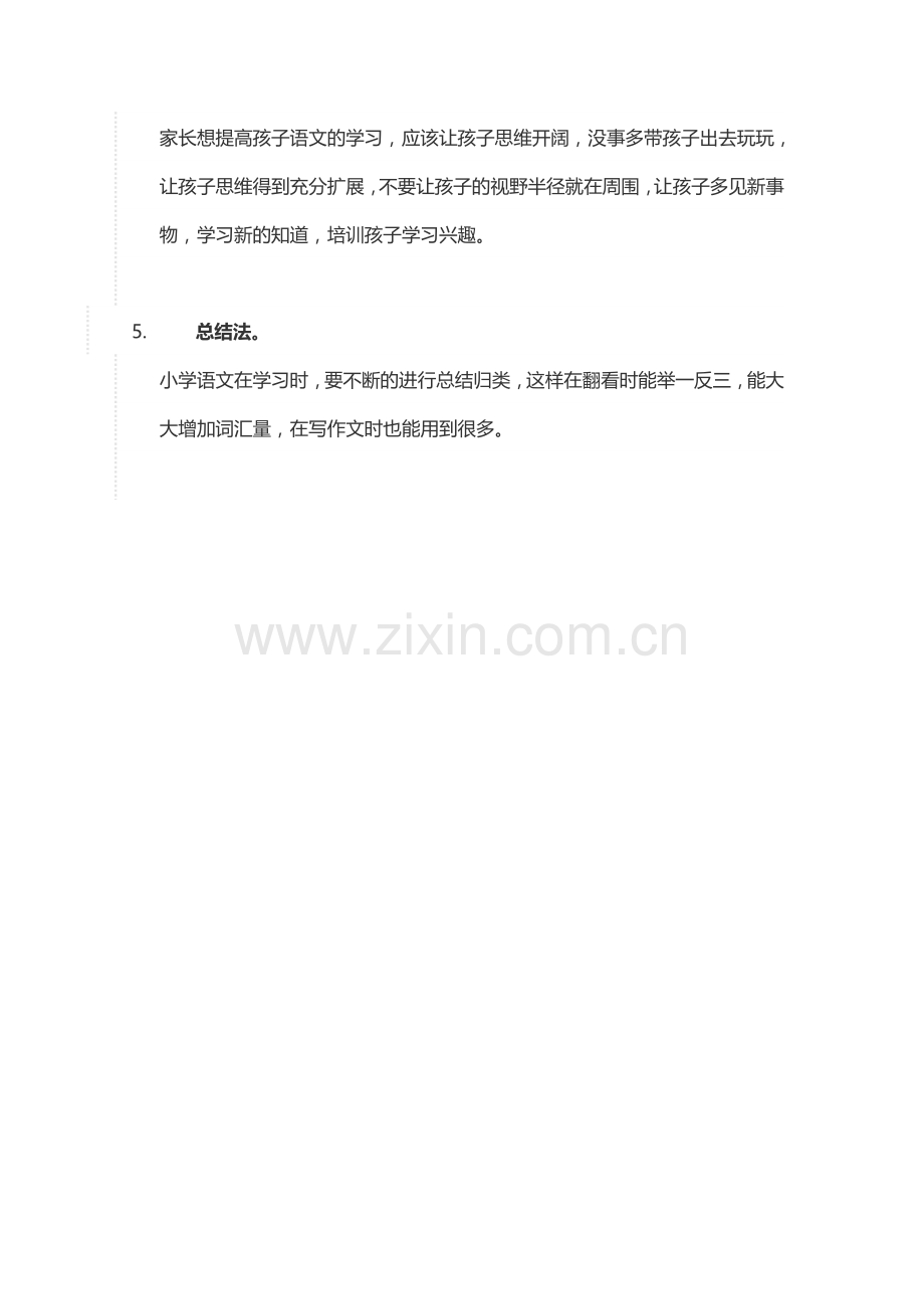 小学语文学习方法.doc_第2页