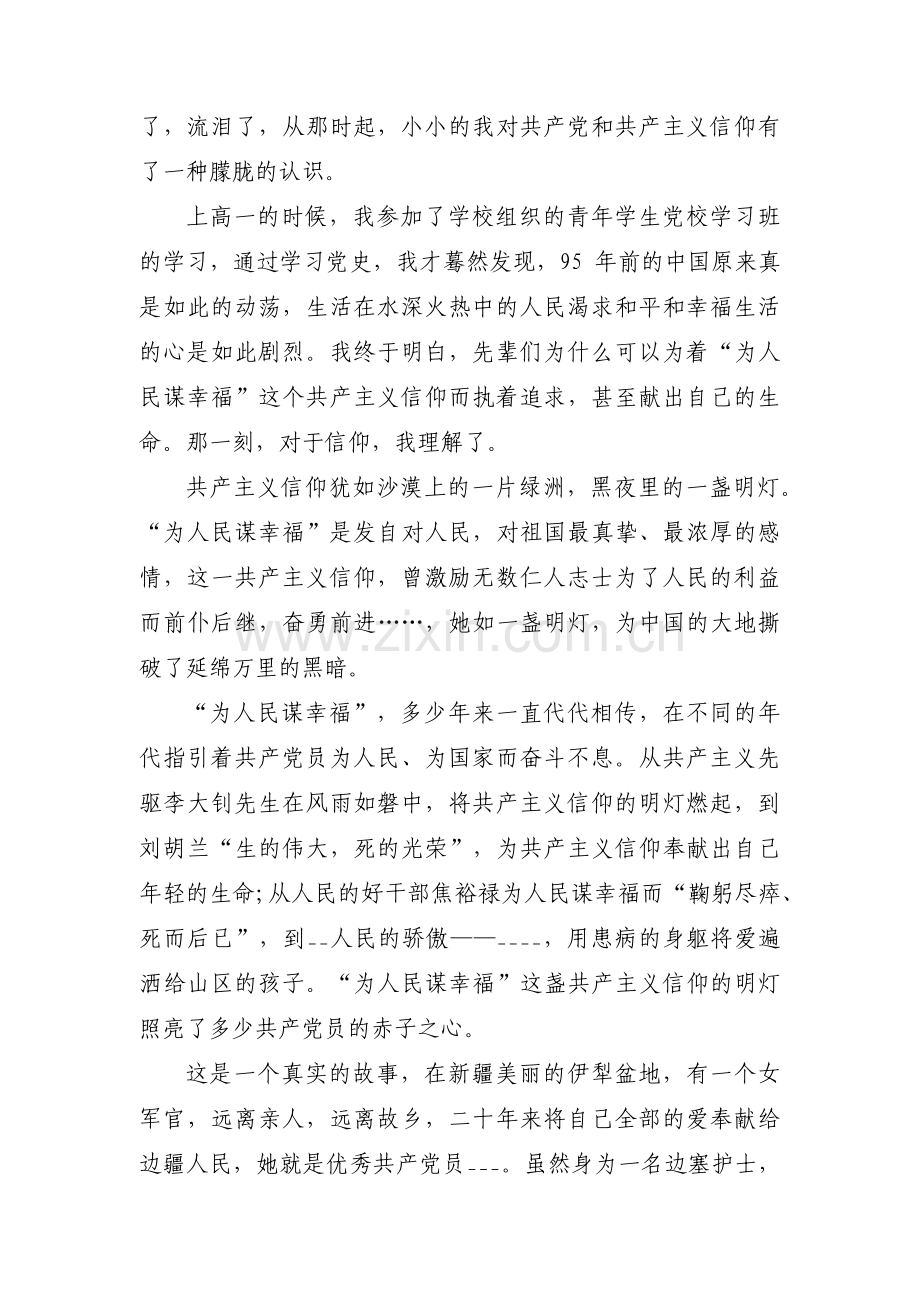 党史小故事演讲稿范文(11篇).pdf_第3页