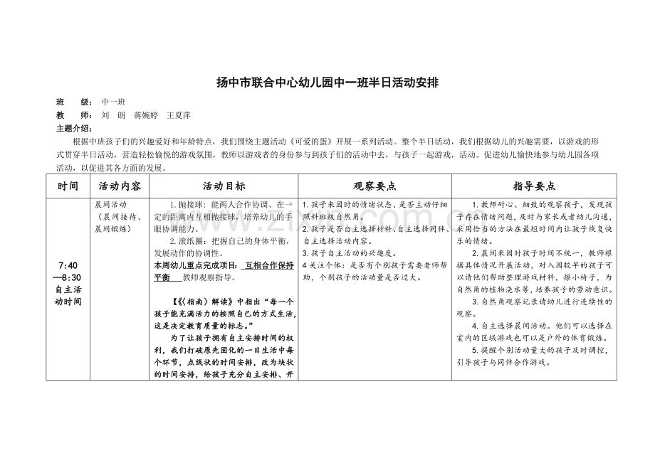 中一班亲子半日活动.docx_第1页