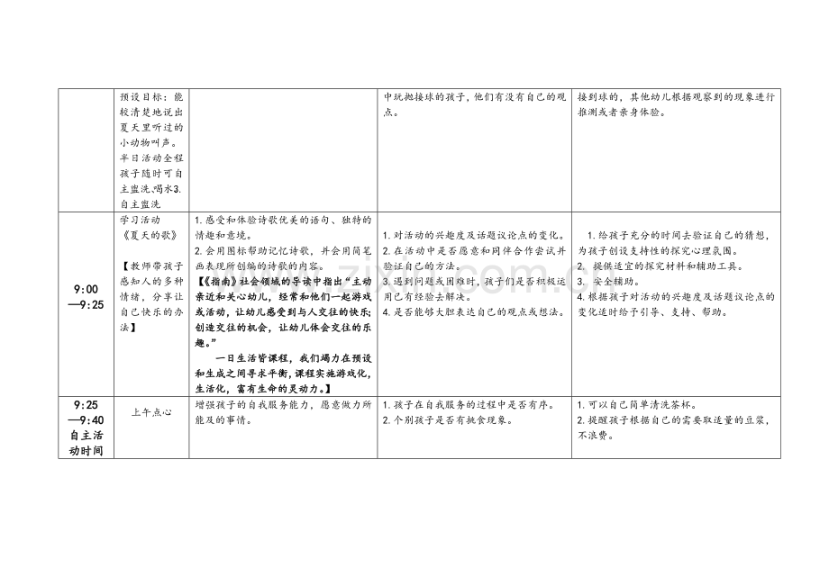 中一班亲子半日活动.docx_第3页