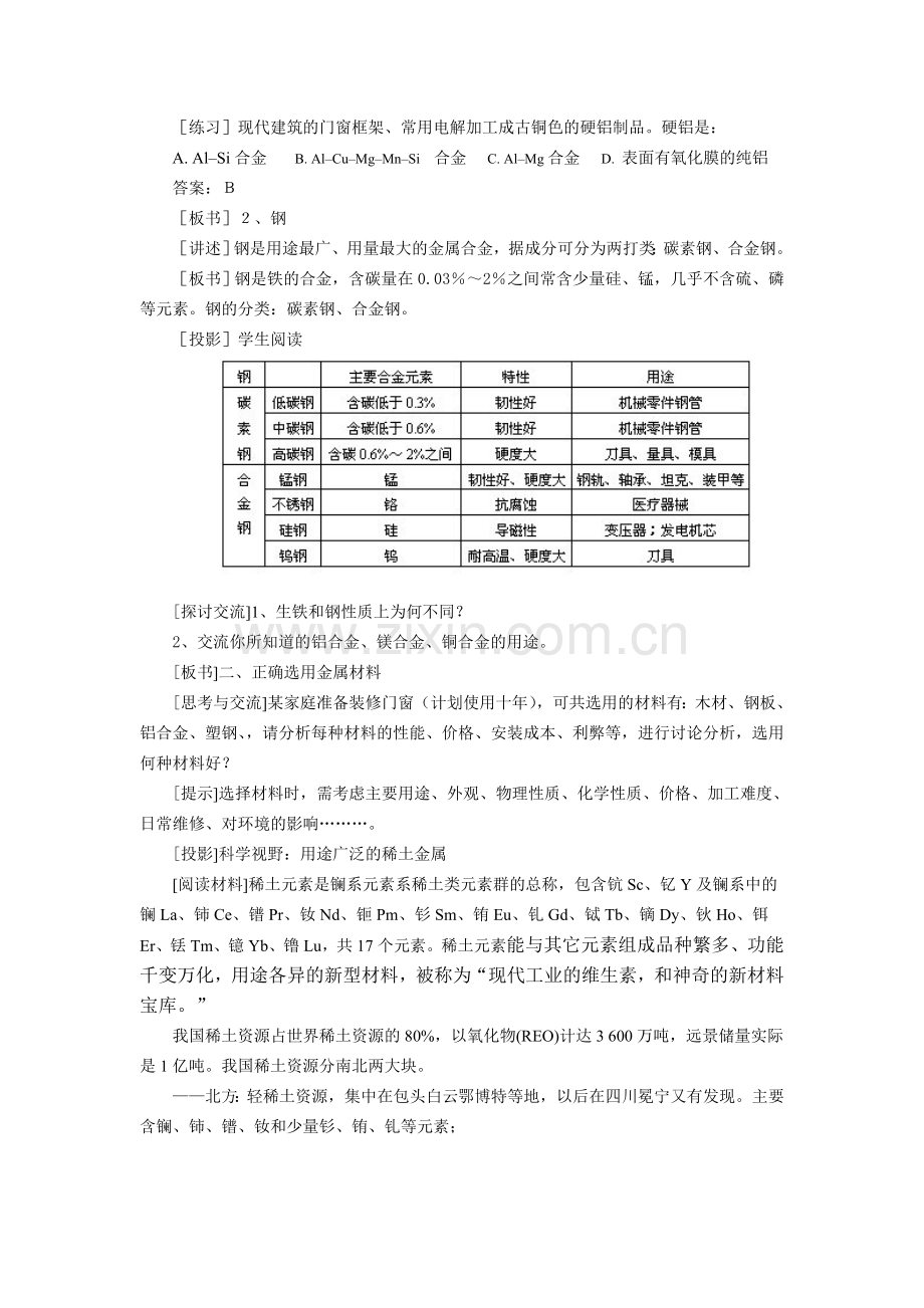 第三节用途广泛的金属材料.doc_第2页