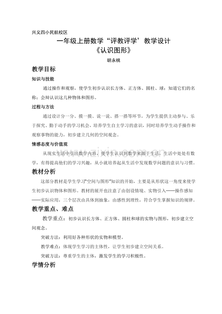 第四单元认识图形教案.doc_第1页