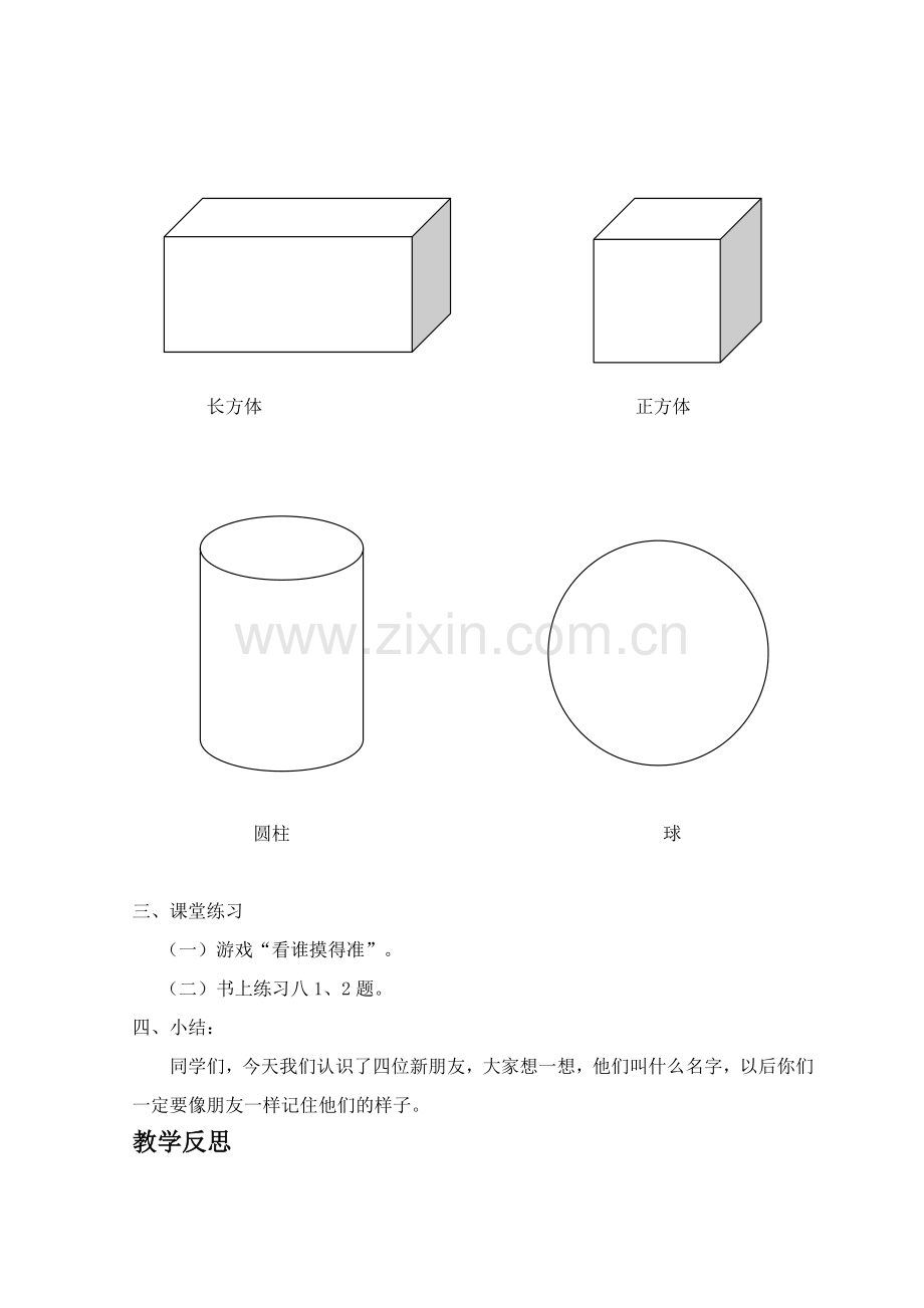 第四单元认识图形教案.doc_第3页