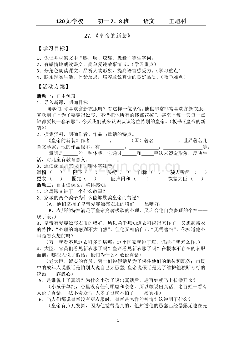 第六单元“灵动的想象”.doc_第1页