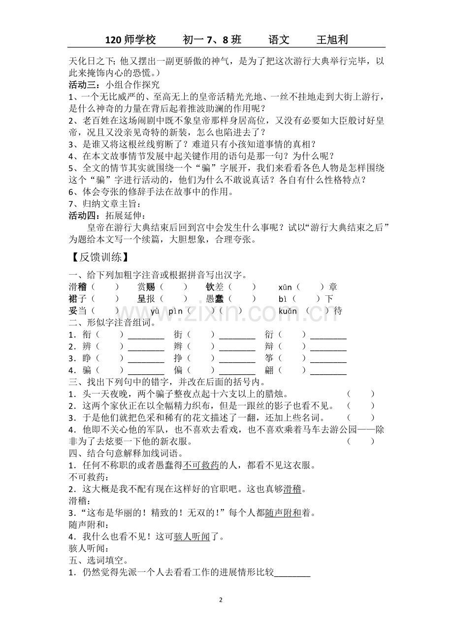 第六单元“灵动的想象”.doc_第2页