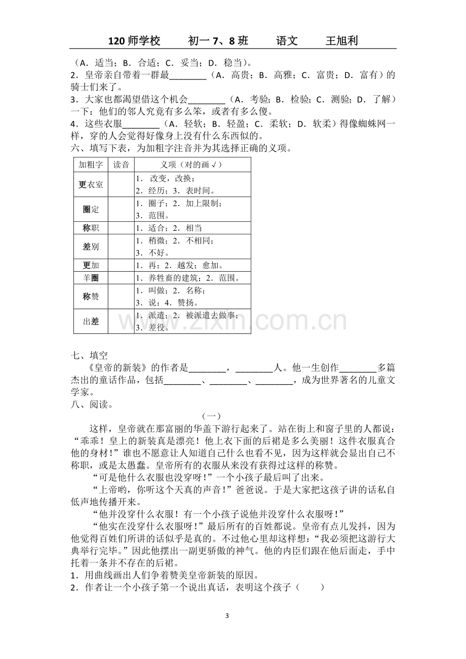 第六单元“灵动的想象”.doc_第3页