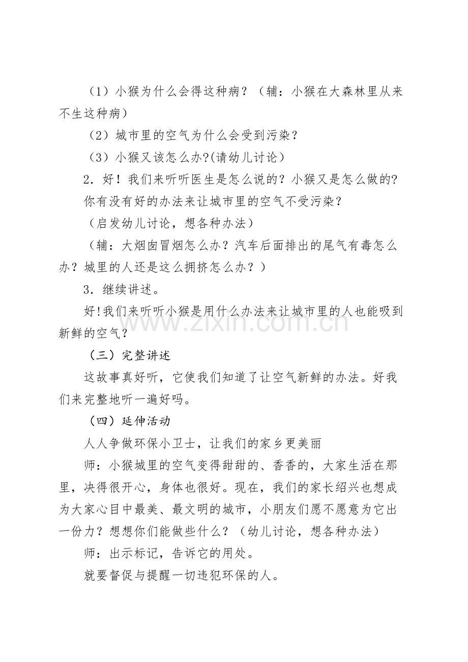 中班语言活动故事《空气变新鲜了》.docx_第2页