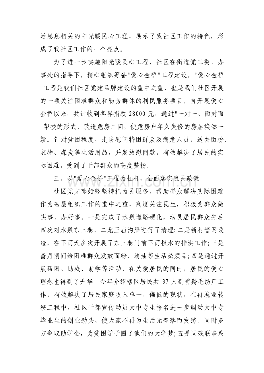 优秀党组织先进事迹材料范文(通用10篇).pdf_第2页