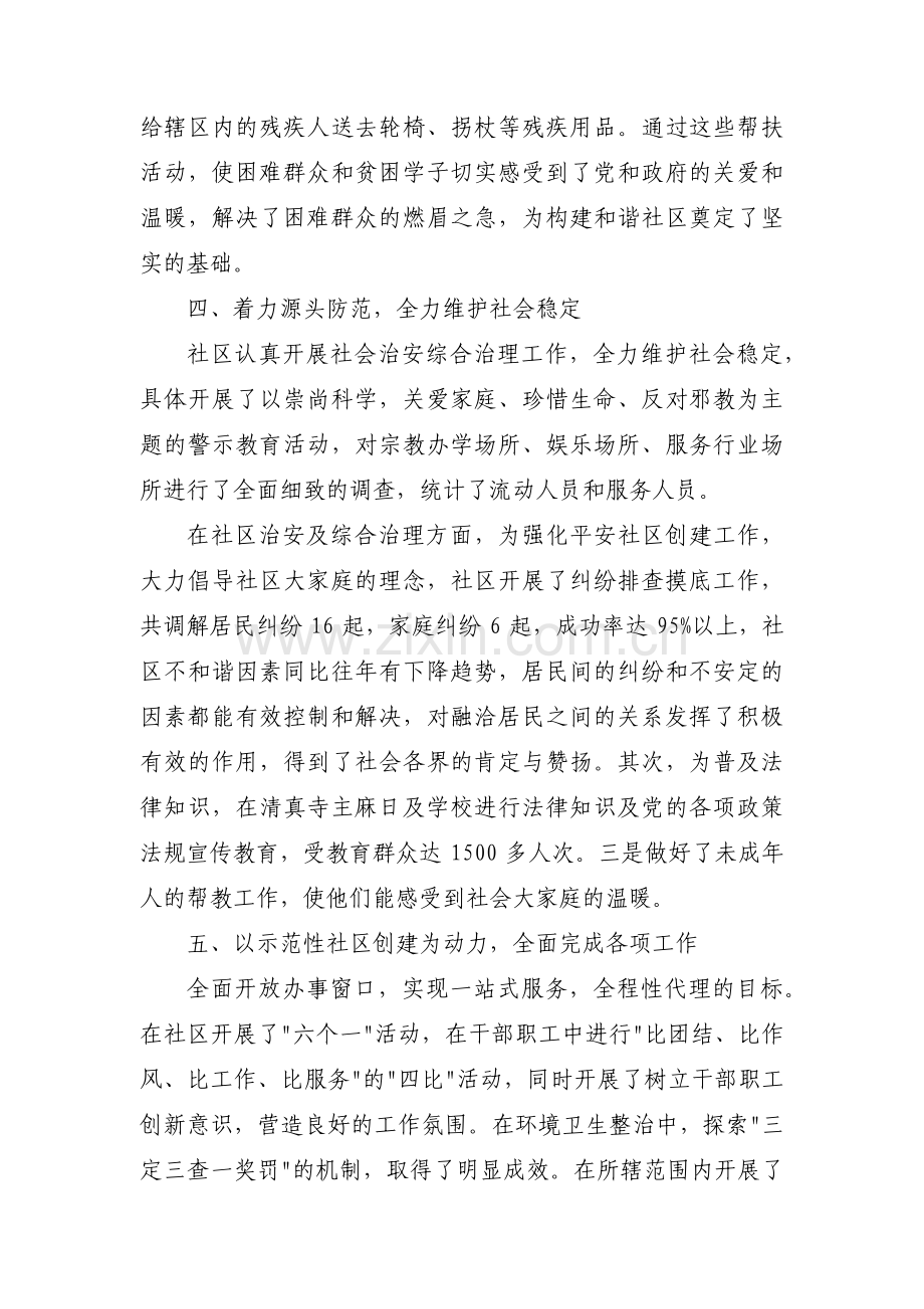 优秀党组织先进事迹材料范文(通用10篇).pdf_第3页