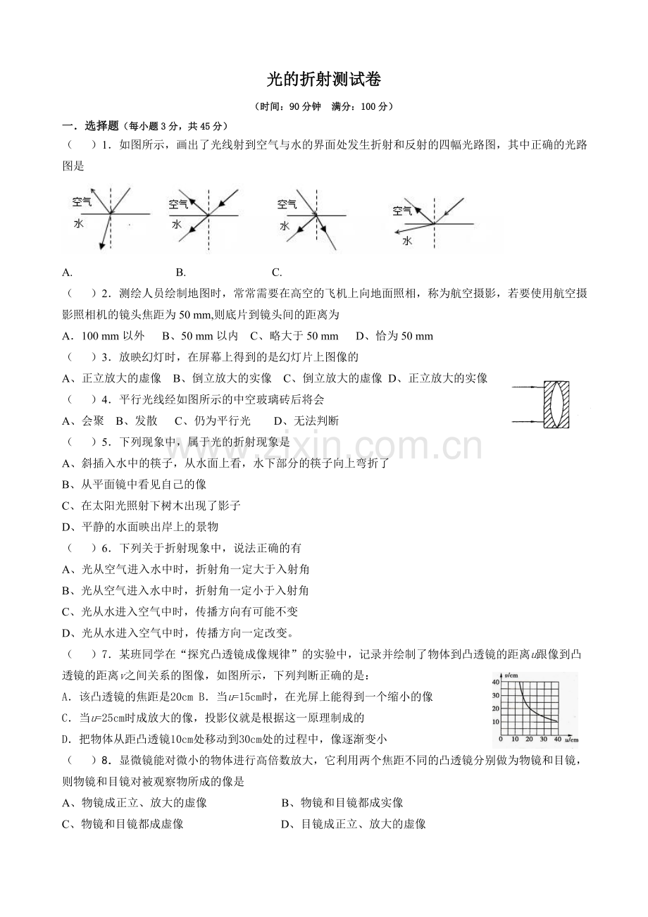 光的折射凸透镜成像测试卷第四章.doc_第1页