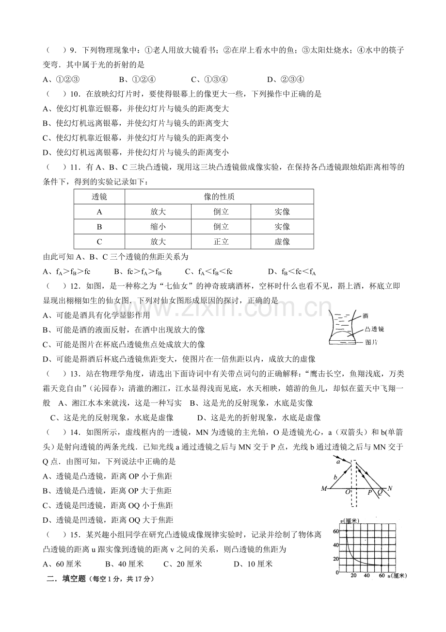 光的折射凸透镜成像测试卷第四章.doc_第2页