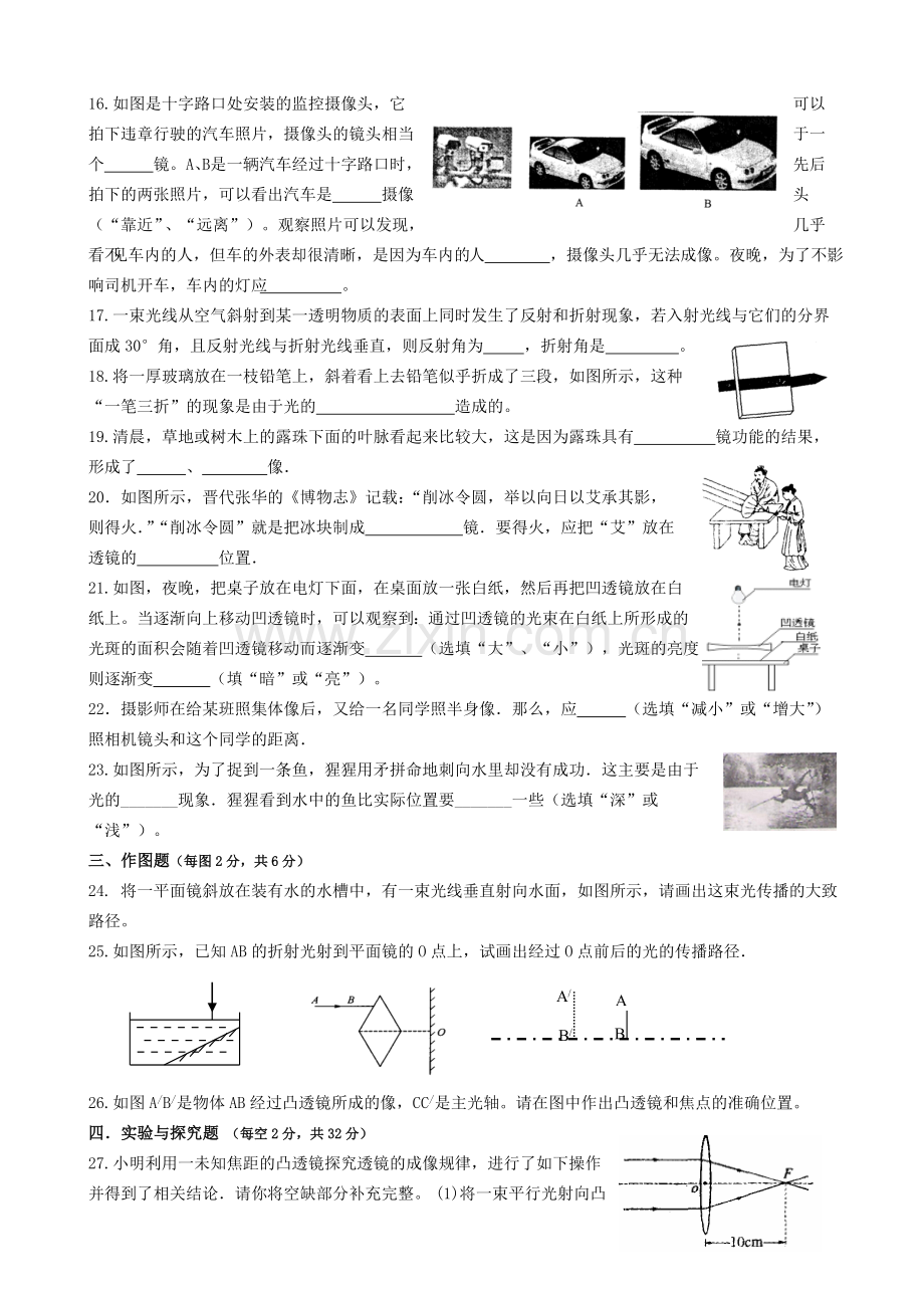 光的折射凸透镜成像测试卷第四章.doc_第3页