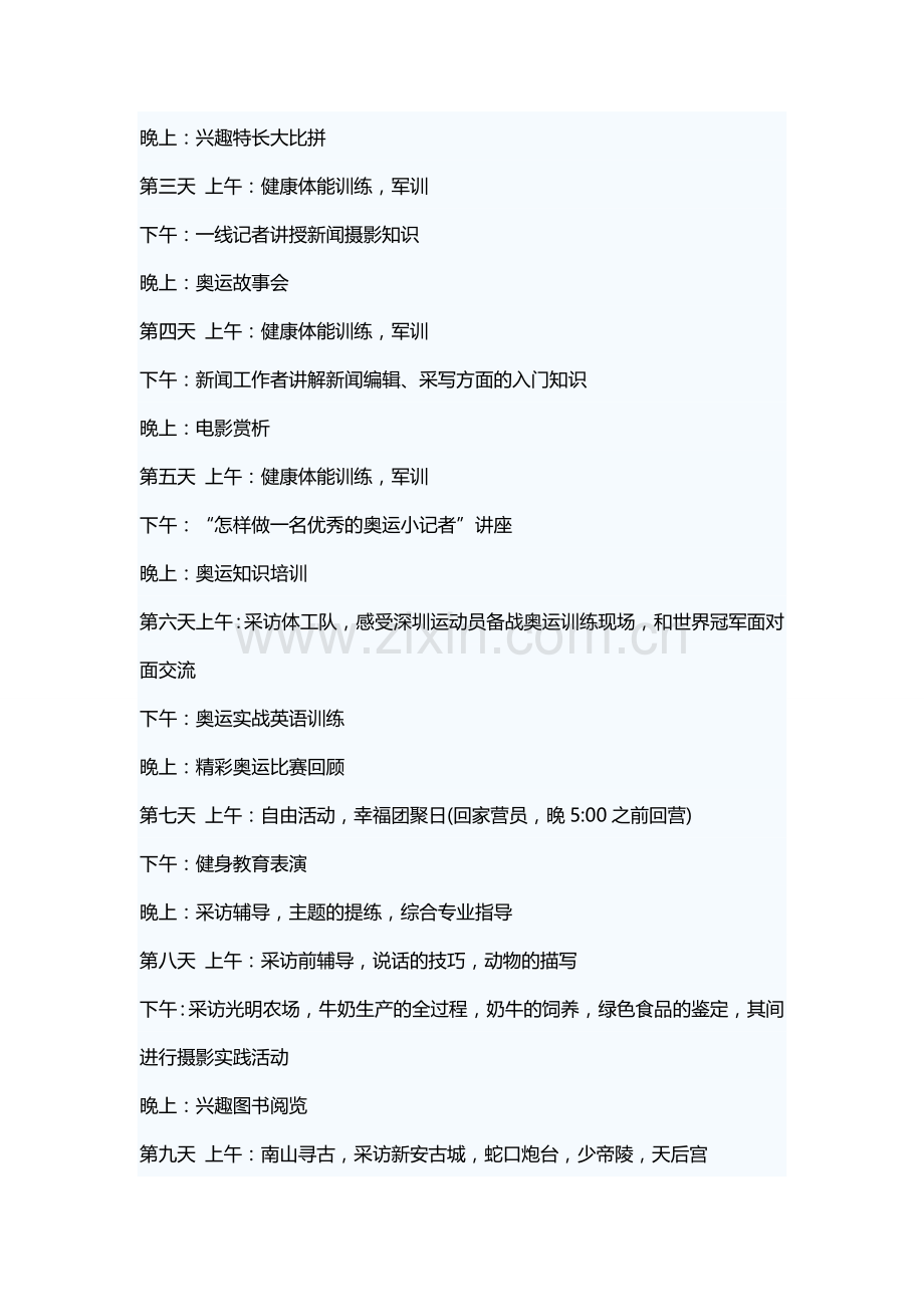 夏令营活动方案及宗旨：.doc_第2页