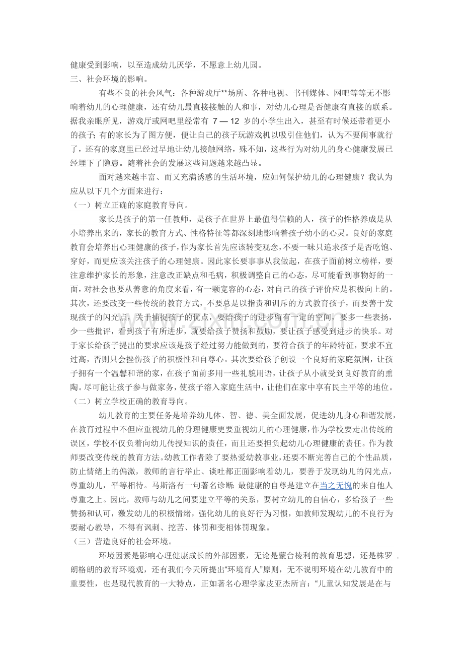 教师怎样关注儿童身心健康.doc_第2页