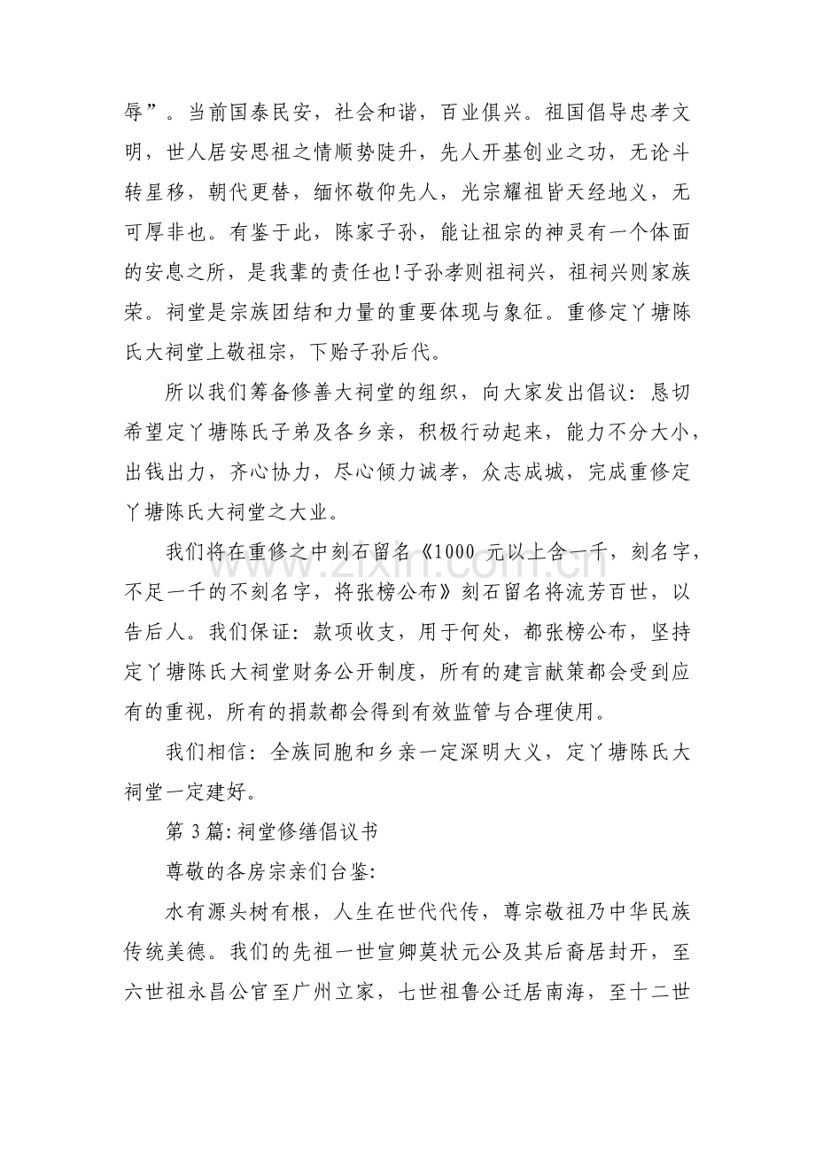 祠堂修缮倡议书(通用3篇).pdf_第3页