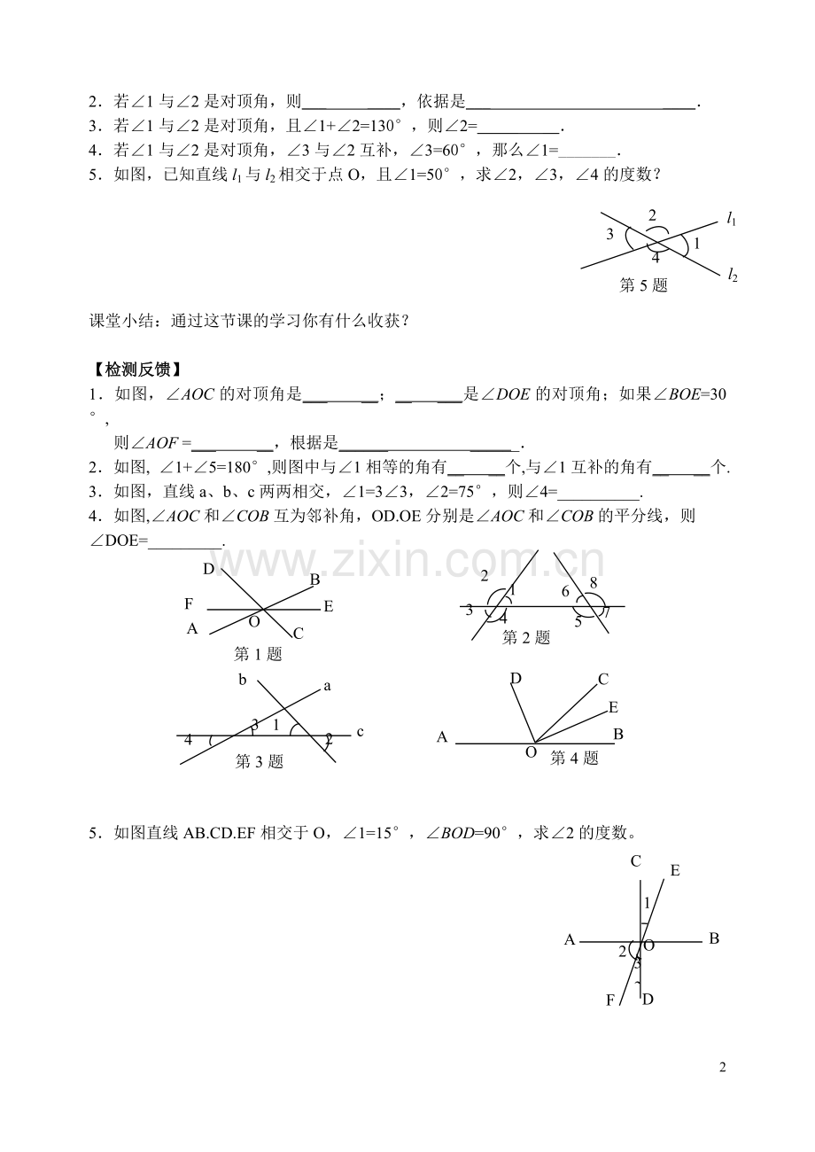 第五章相交线和平行线活动单.doc_第2页