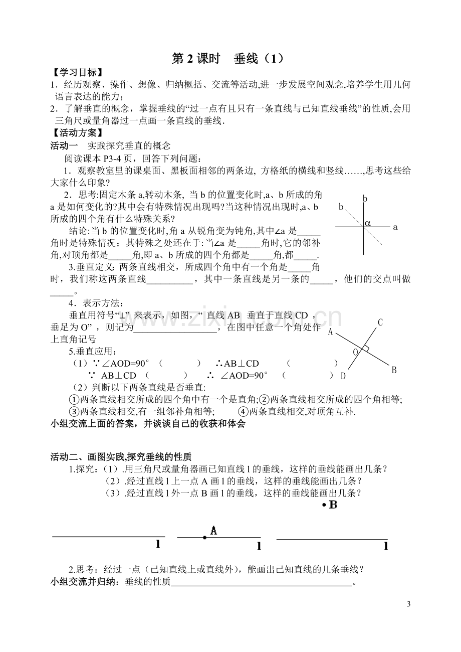 第五章相交线和平行线活动单.doc_第3页