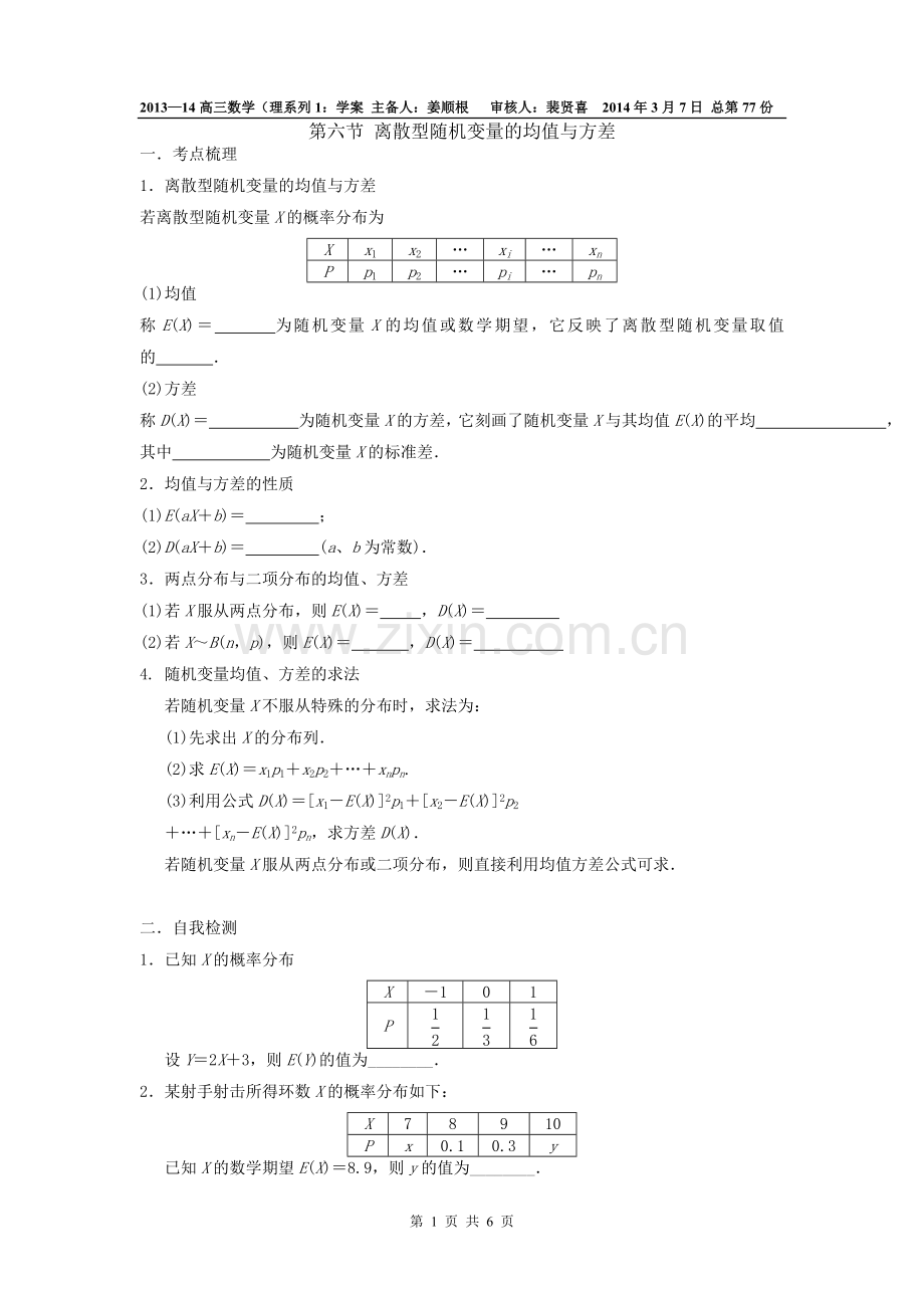 离散型随机变量的均值与方差.doc_第1页