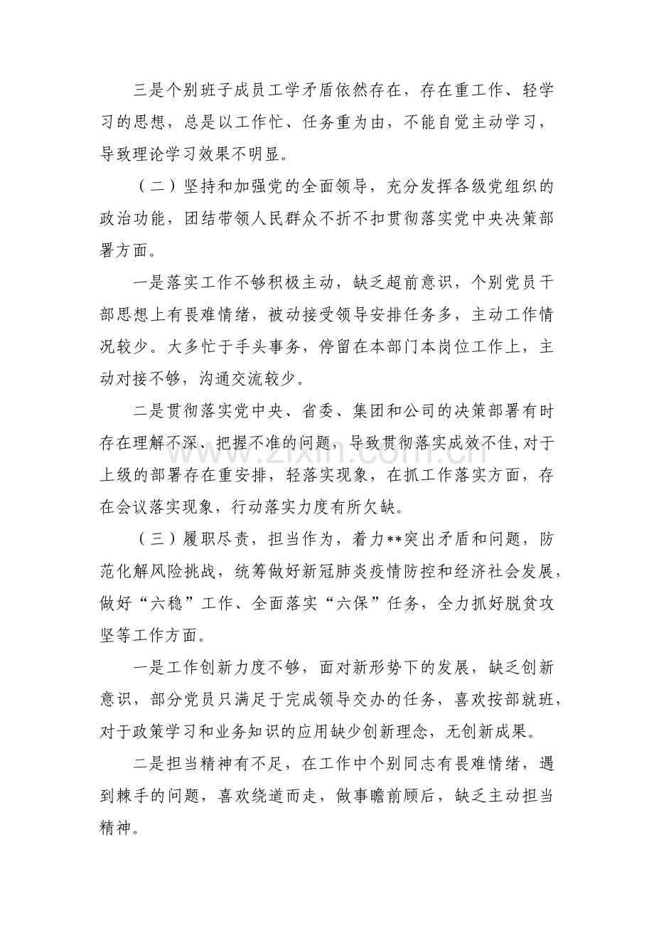 党总支组织生活会对照检查材料范文(通用19篇).pdf_第2页