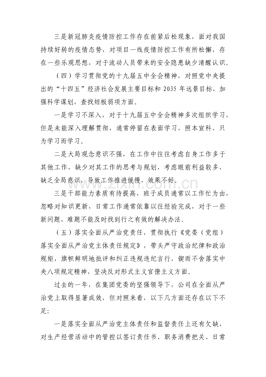 党总支组织生活会对照检查材料范文(通用19篇).pdf_第3页