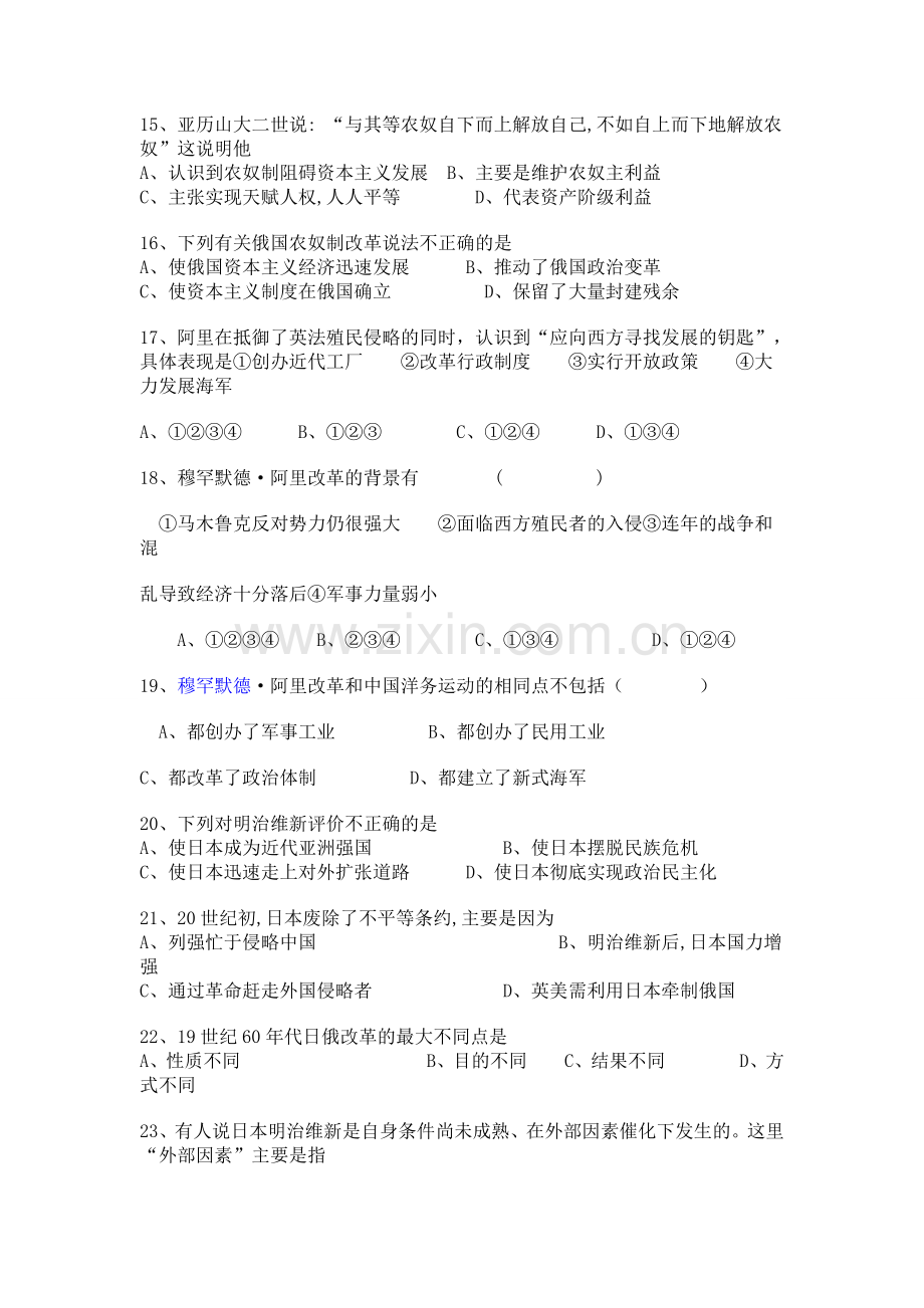 高二历史选修一综合测试题.doc_第3页