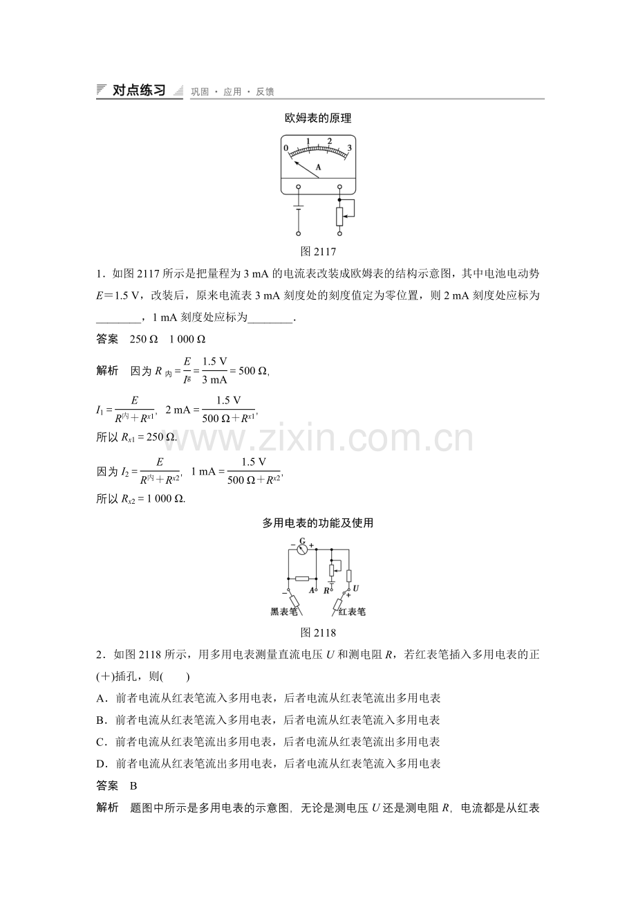 多用电表的使用__经典练习题(含答案详解).doc_第1页