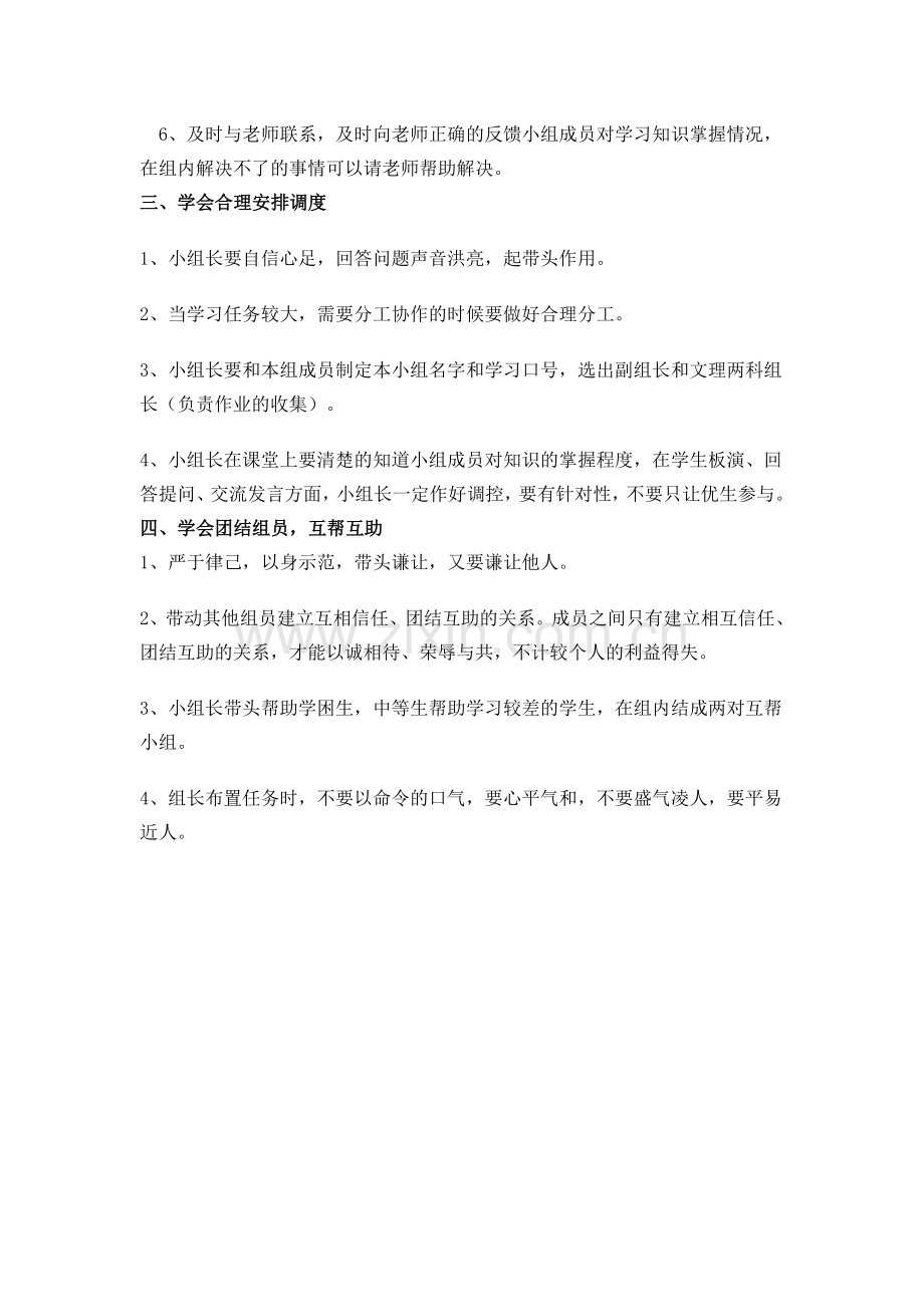 学习小组长的职责.doc_第2页