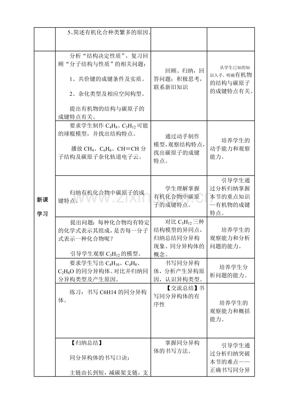 第二节有机化合物的结构特点.doc_第2页